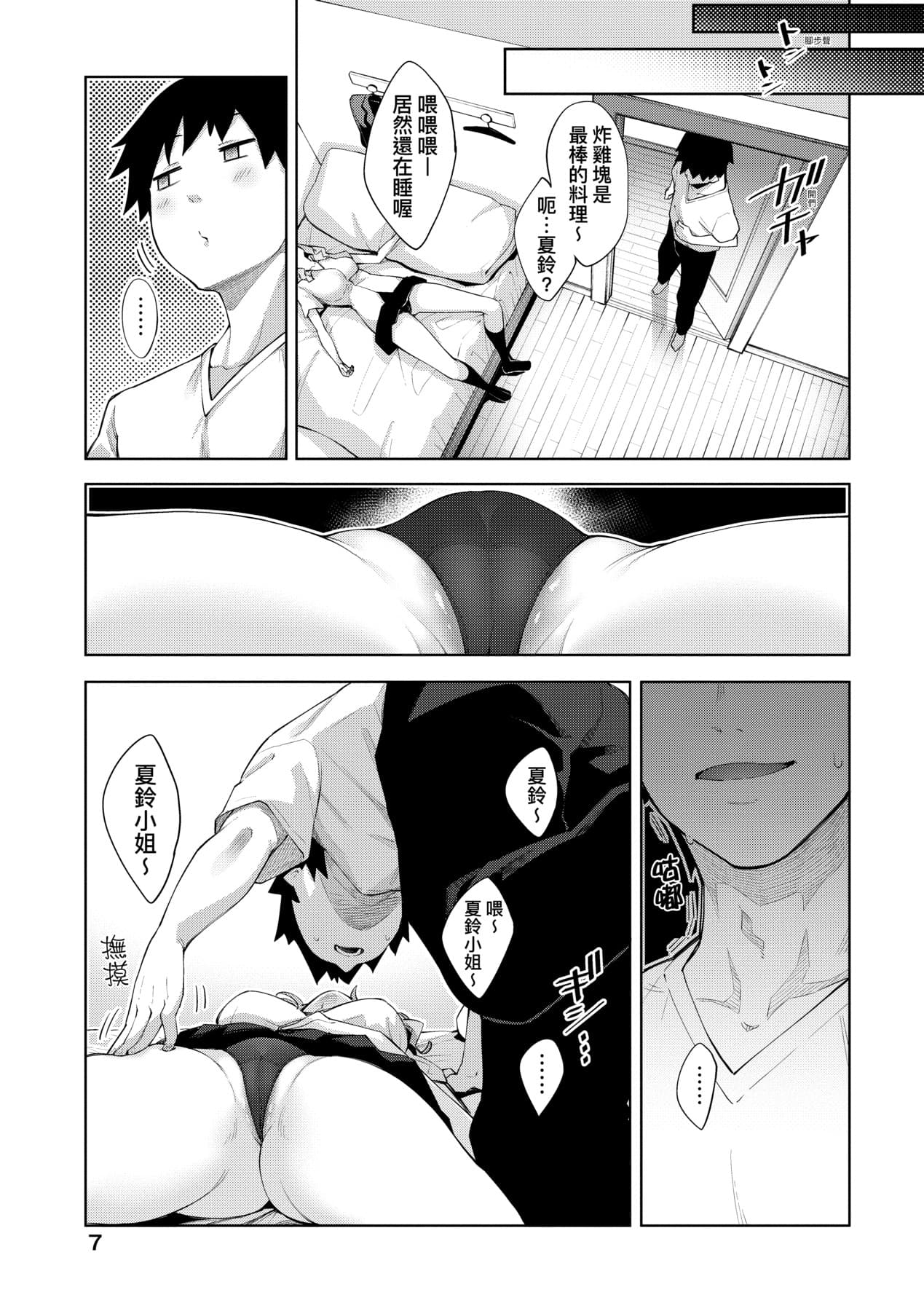 [Akino Sora] Aizome - Fill With LOVE | 愛嬌滿溢 [Chinese] [Decensored] [Digital] page 12