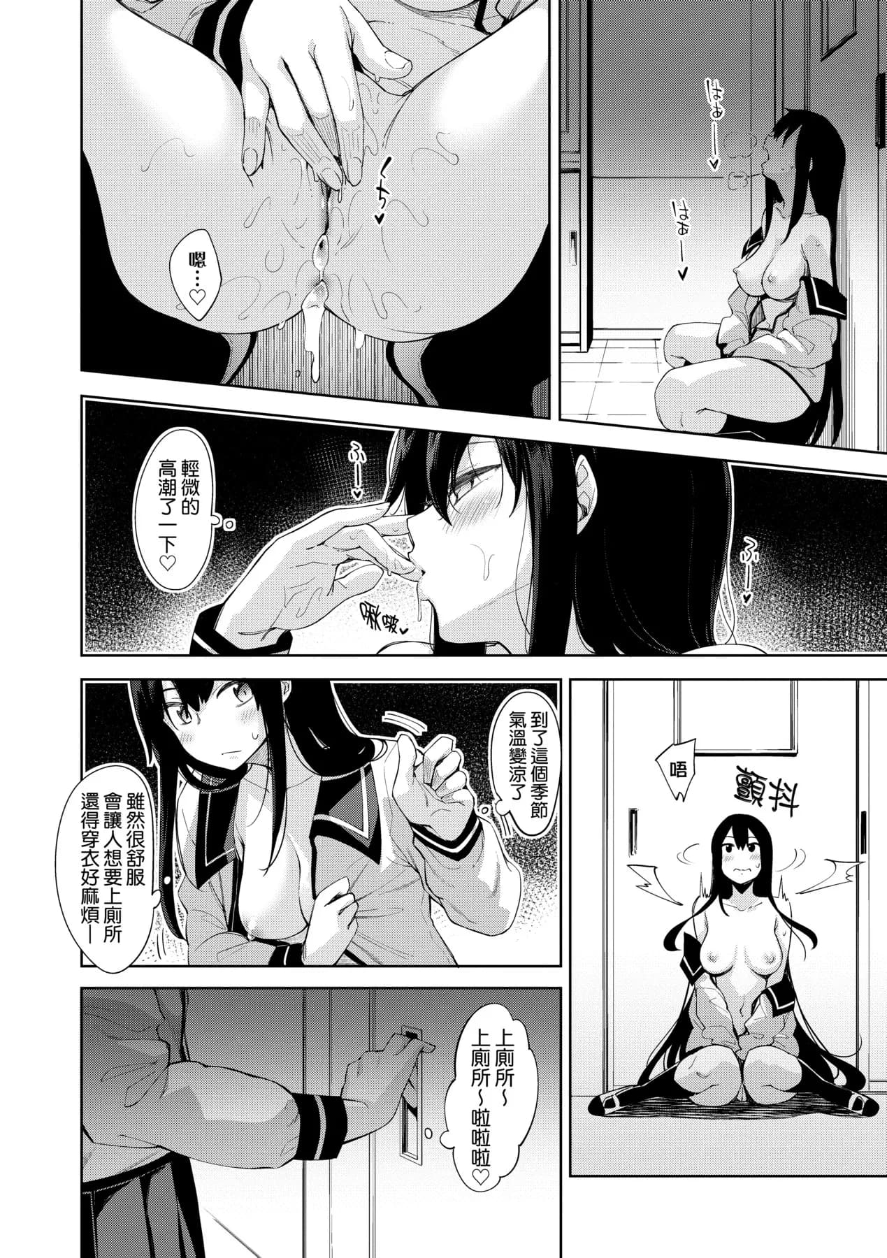 [Akino Sora] Aizome - Fill With LOVE | 愛嬌滿溢 [Chinese] [Decensored] [Digital] page 133