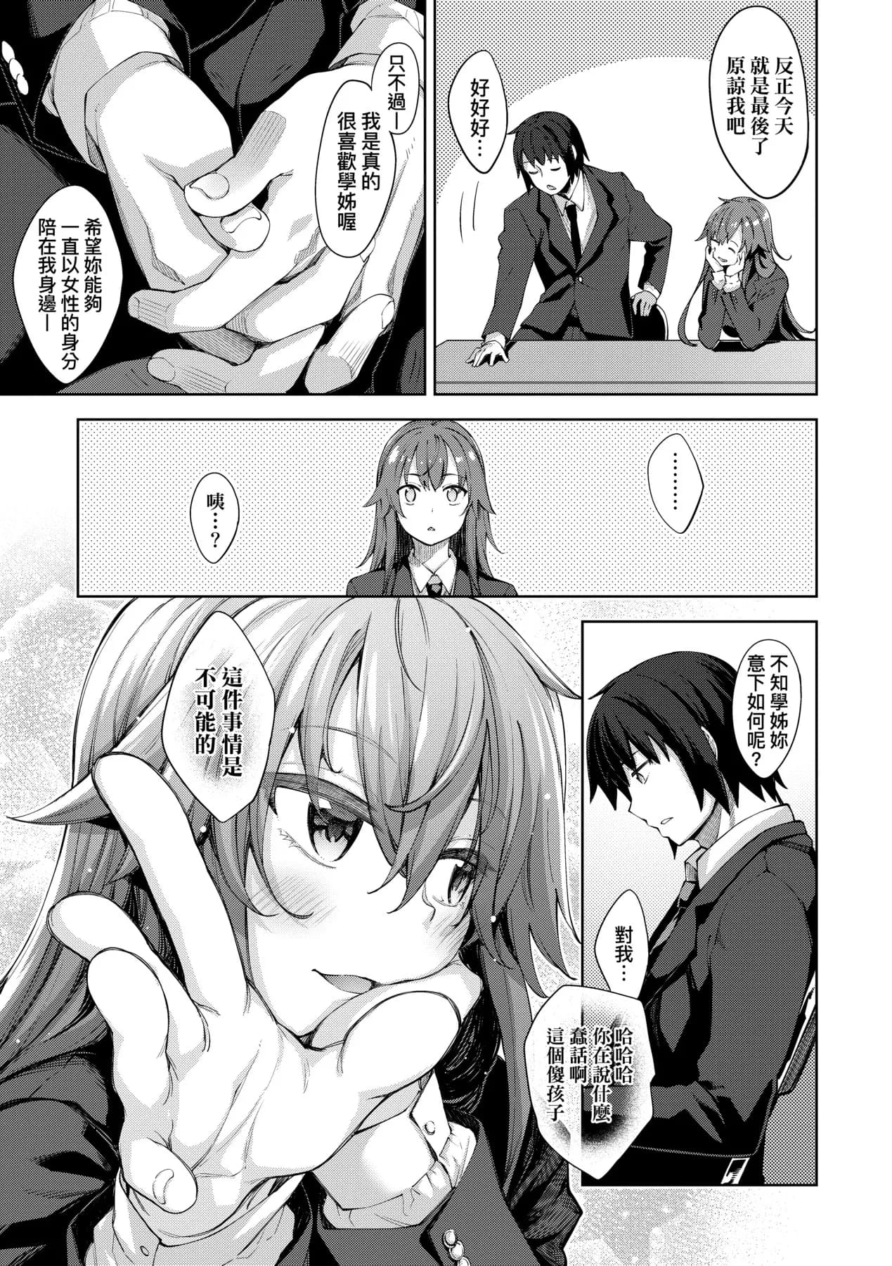 [Akino Sora] Aizome - Fill With LOVE | 愛嬌滿溢 [Chinese] [Decensored] [Digital] page 162