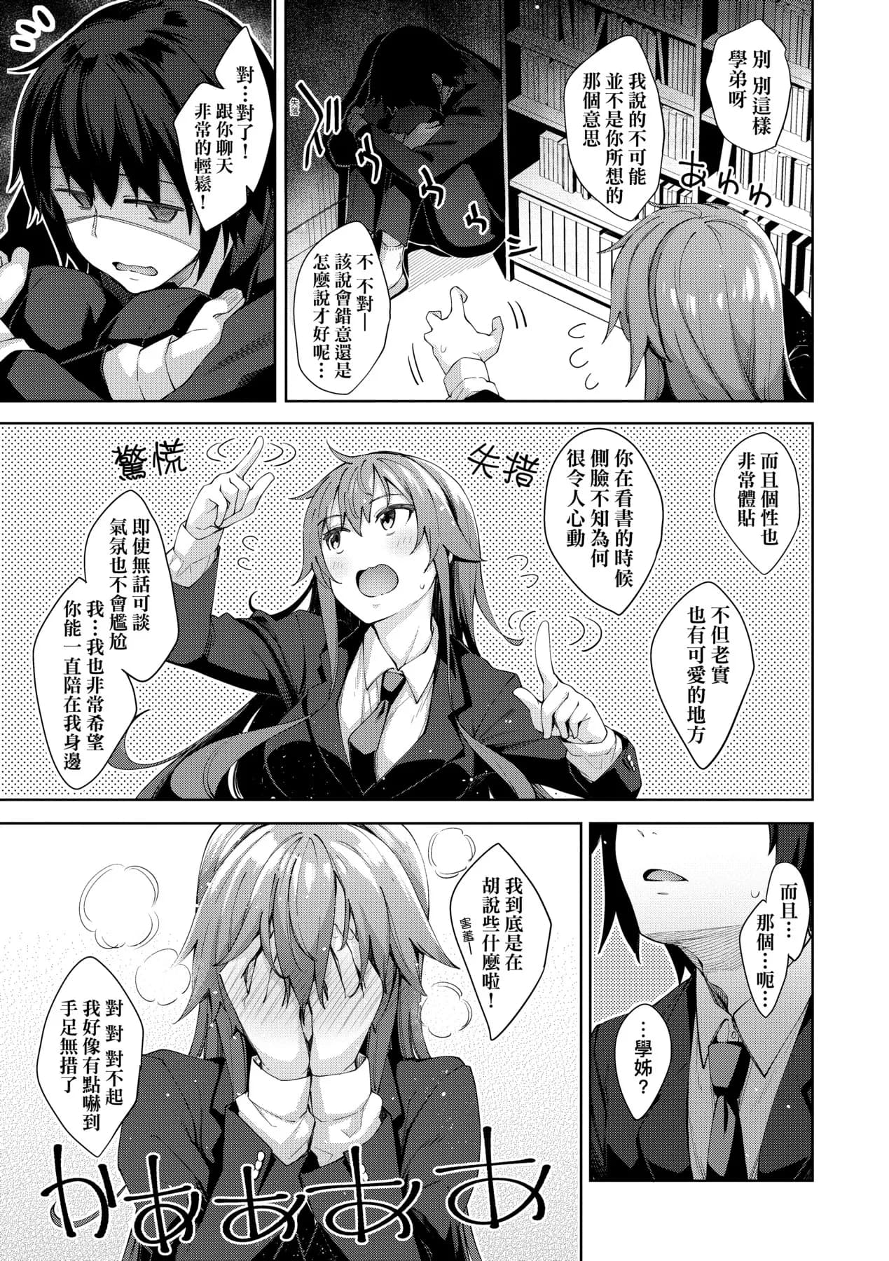 [Akino Sora] Aizome - Fill With LOVE | 愛嬌滿溢 [Chinese] [Decensored] [Digital] page 164
