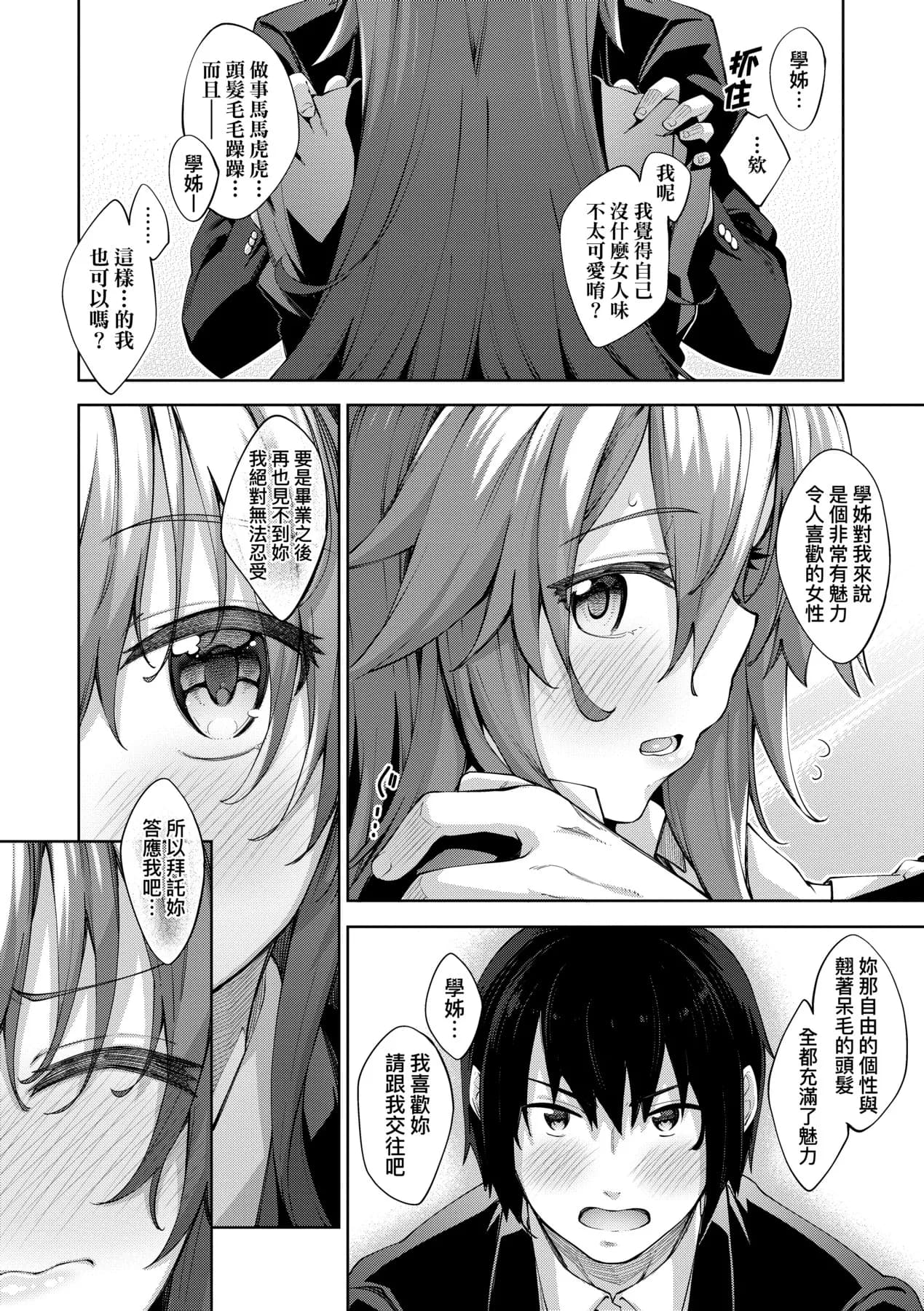 [Akino Sora] Aizome - Fill With LOVE | 愛嬌滿溢 [Chinese] [Decensored] [Digital] page 165
