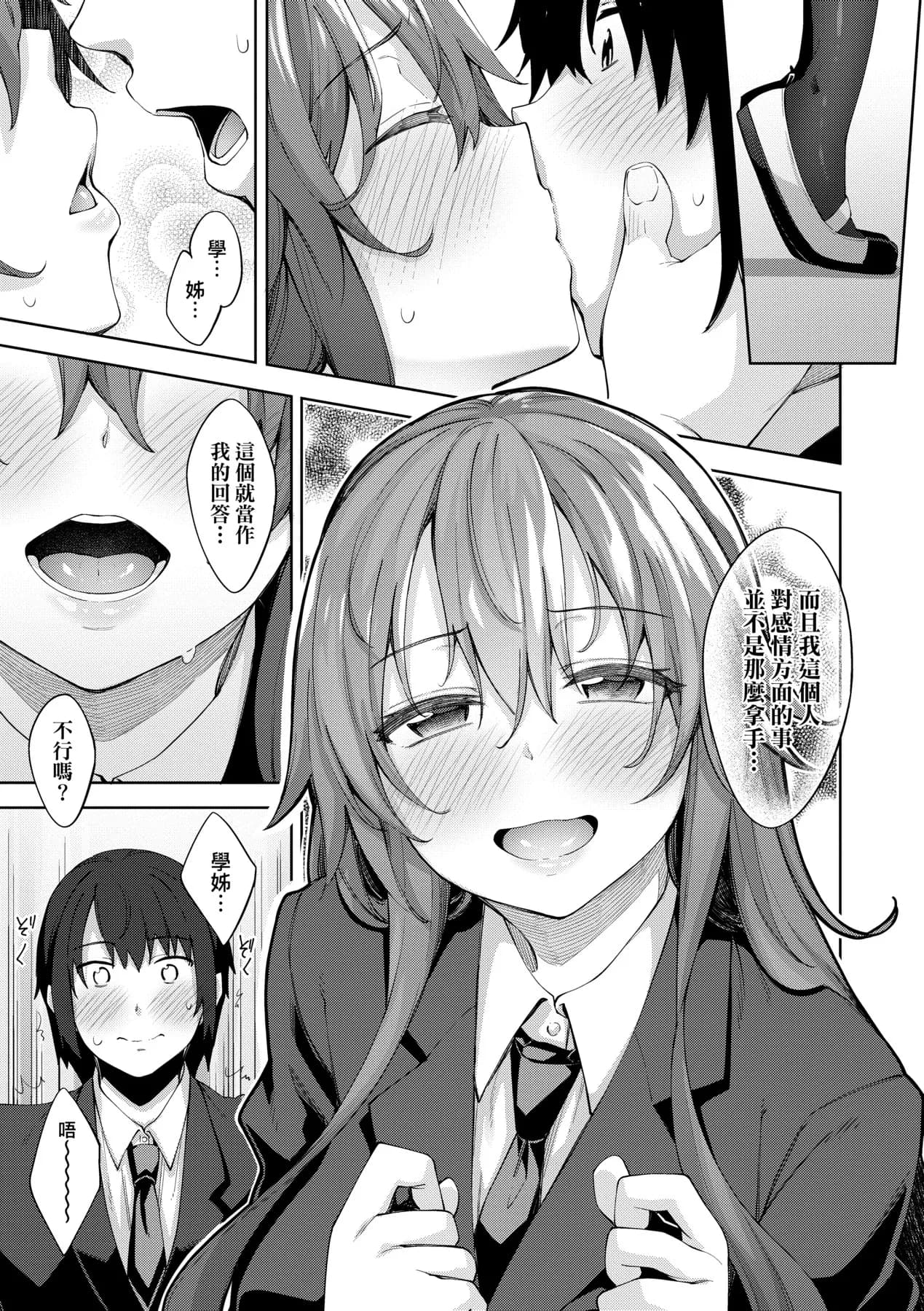 [Akino Sora] Aizome - Fill With LOVE | 愛嬌滿溢 [Chinese] [Decensored] [Digital] page 166
