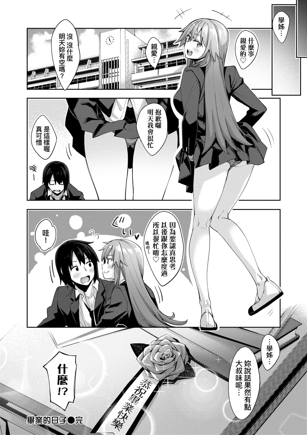 [Akino Sora] Aizome - Fill With LOVE | 愛嬌滿溢 [Chinese] [Decensored] [Digital] page 187