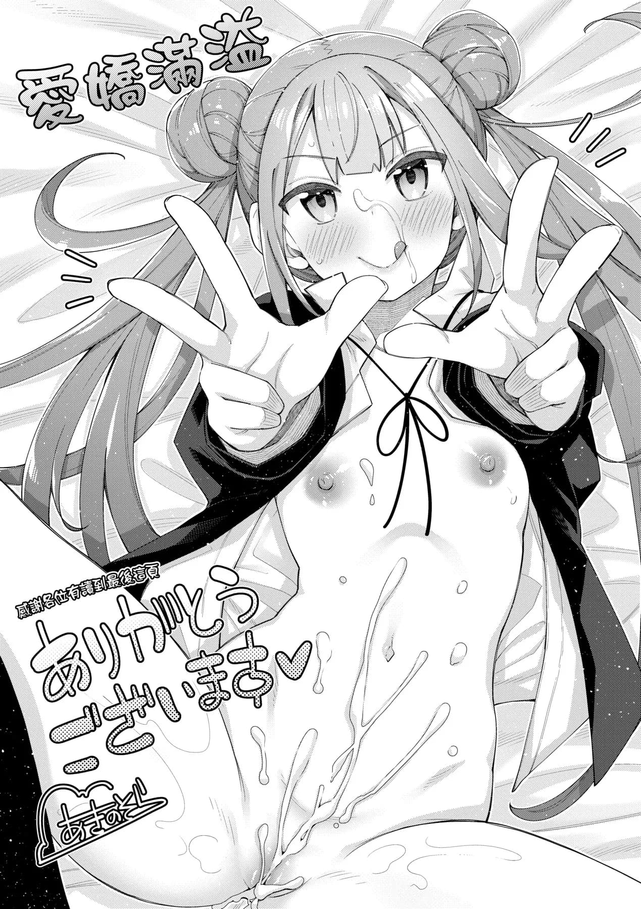 [Akino Sora] Aizome - Fill With LOVE | 愛嬌滿溢 [Chinese] [Decensored] [Digital] page 198