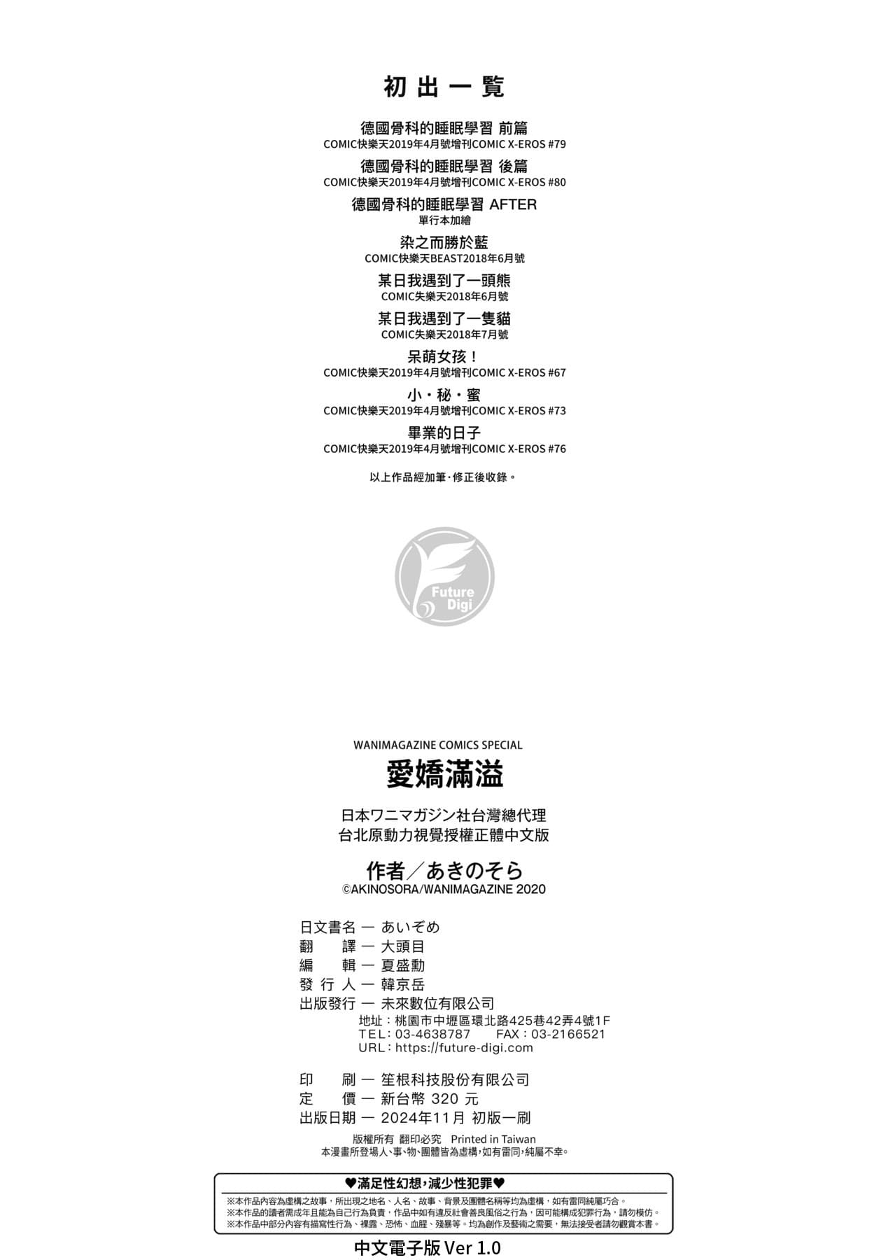 [Akino Sora] Aizome - Fill With LOVE | 愛嬌滿溢 [Chinese] [Decensored] [Digital] page 199