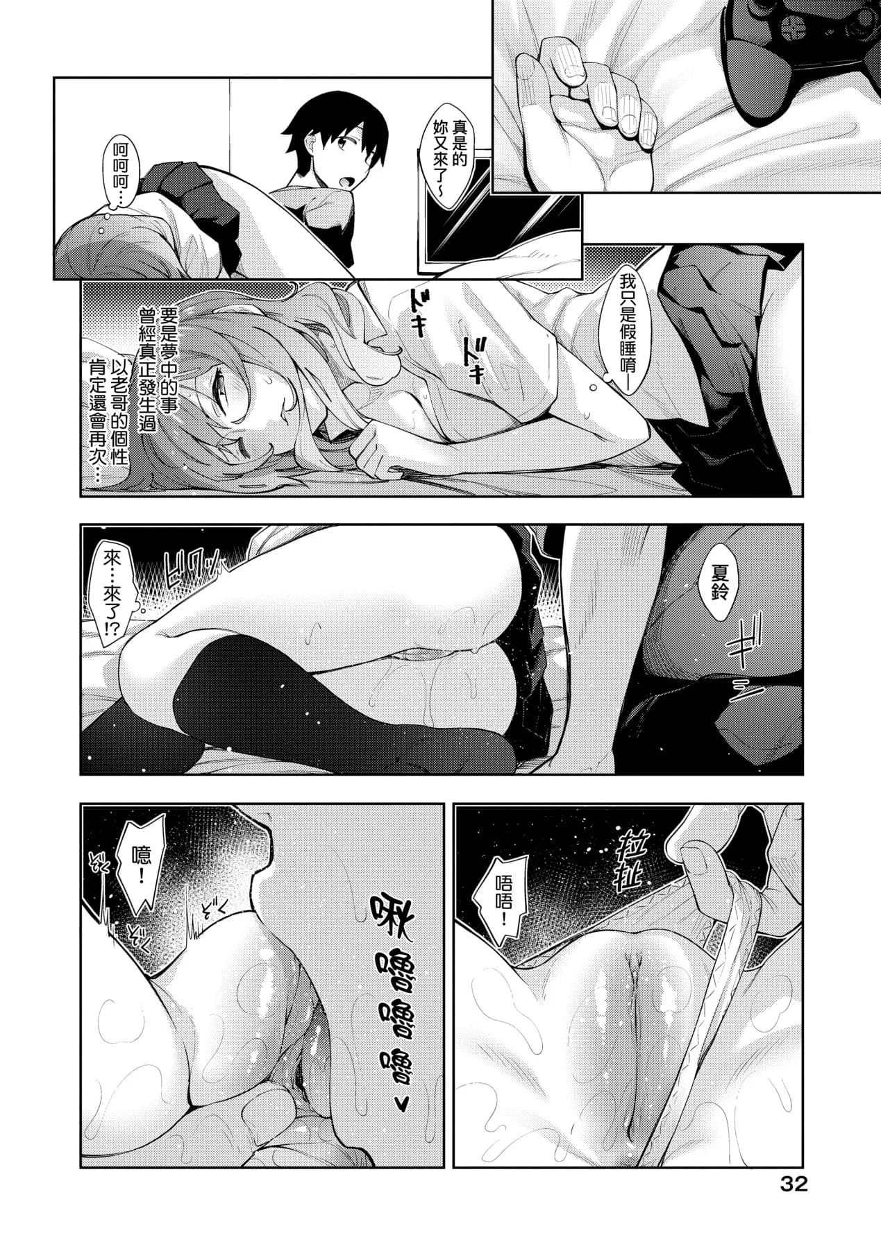 [Akino Sora] Aizome - Fill With LOVE | 愛嬌滿溢 [Chinese] [Decensored] [Digital] page 30