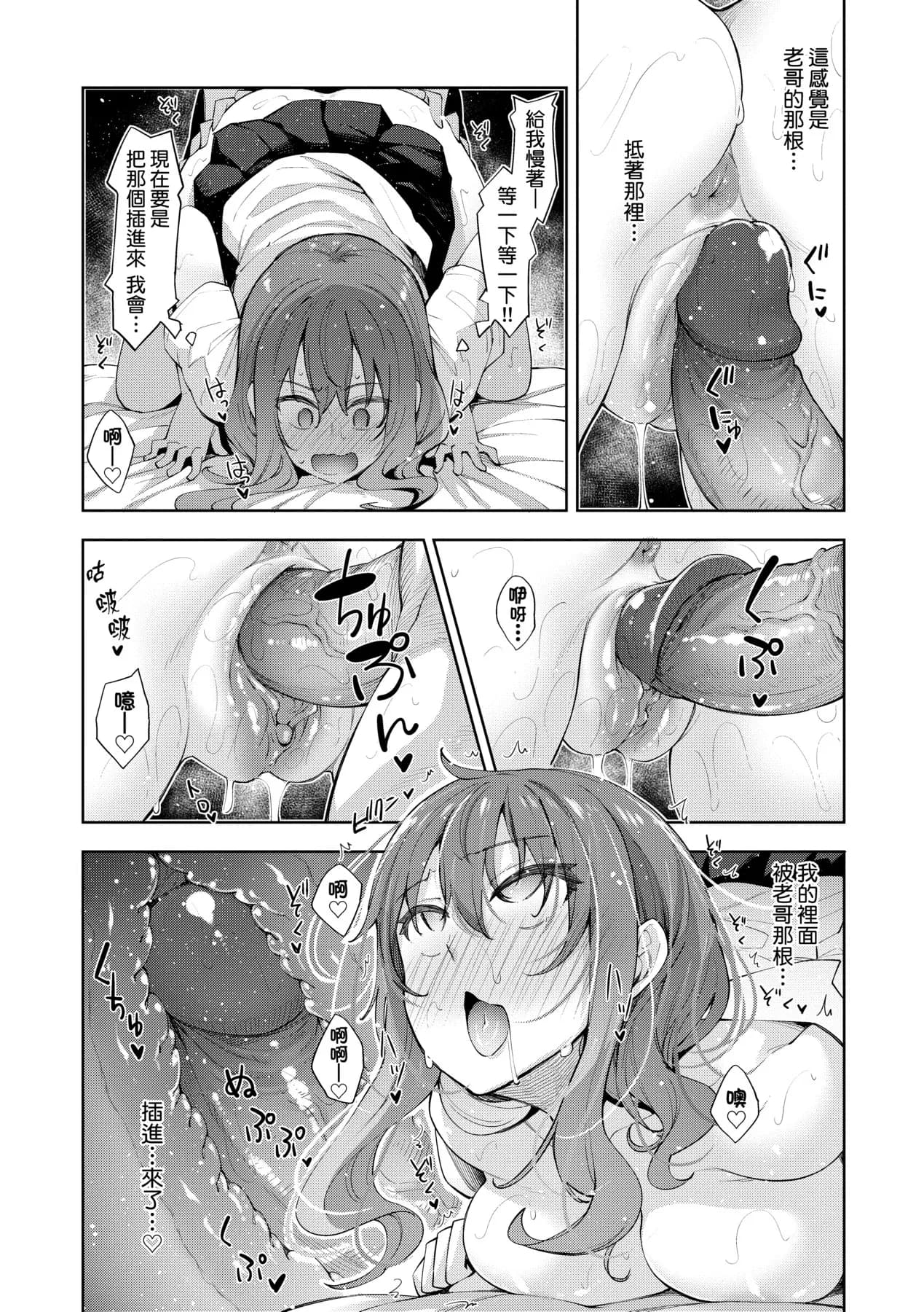 [Akino Sora] Aizome - Fill With LOVE | 愛嬌滿溢 [Chinese] [Decensored] [Digital] page 33