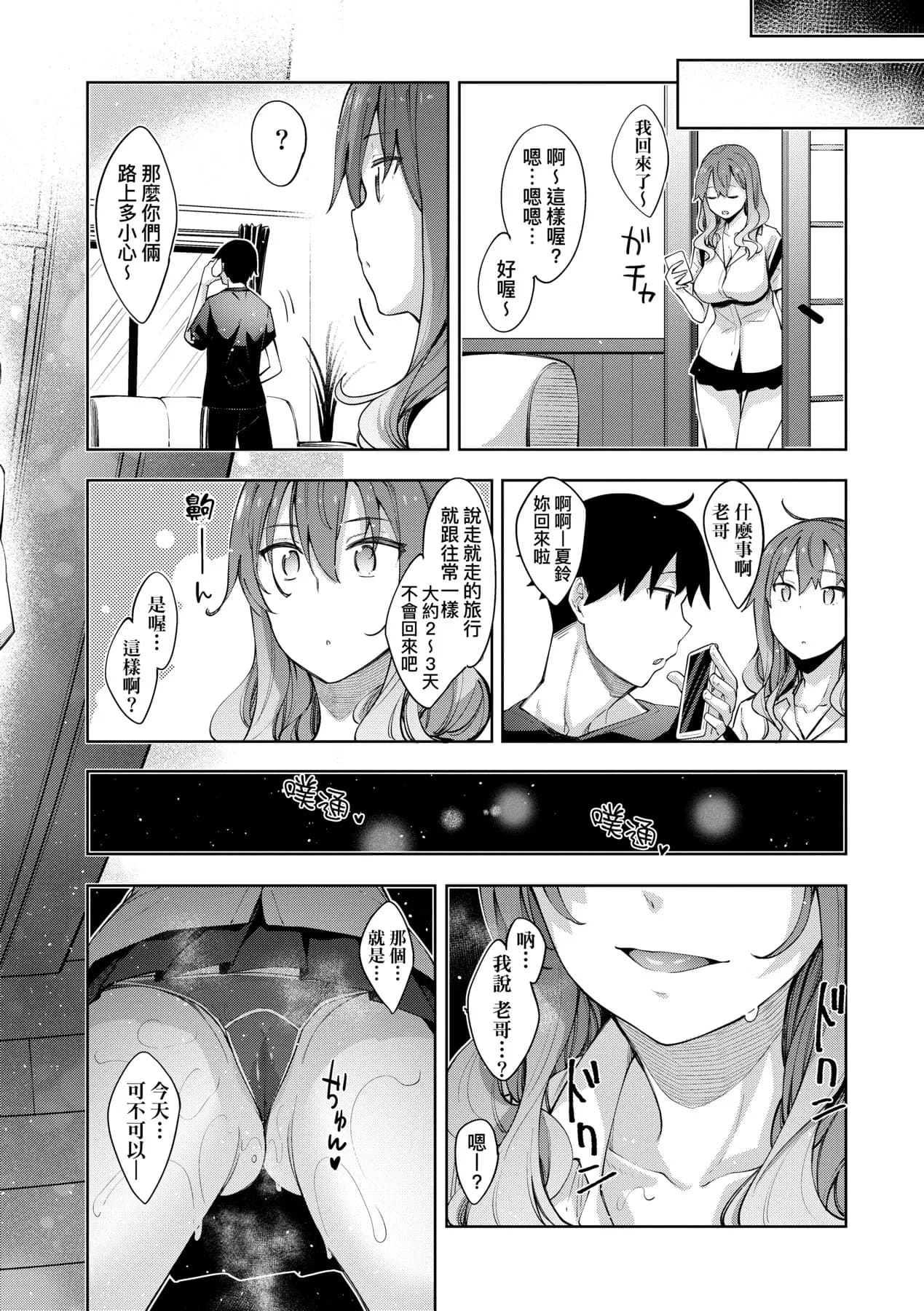 [Akino Sora] Aizome - Fill With LOVE | 愛嬌滿溢 [Chinese] [Decensored] [Digital] page 38