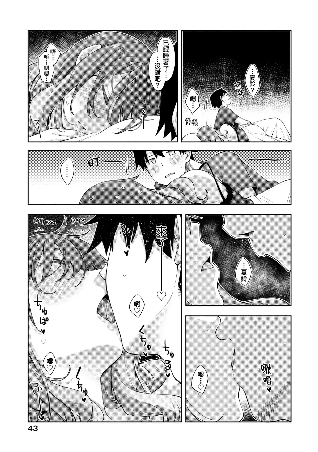 [Akino Sora] Aizome - Fill With LOVE | 愛嬌滿溢 [Chinese] [Decensored] [Digital] page 41