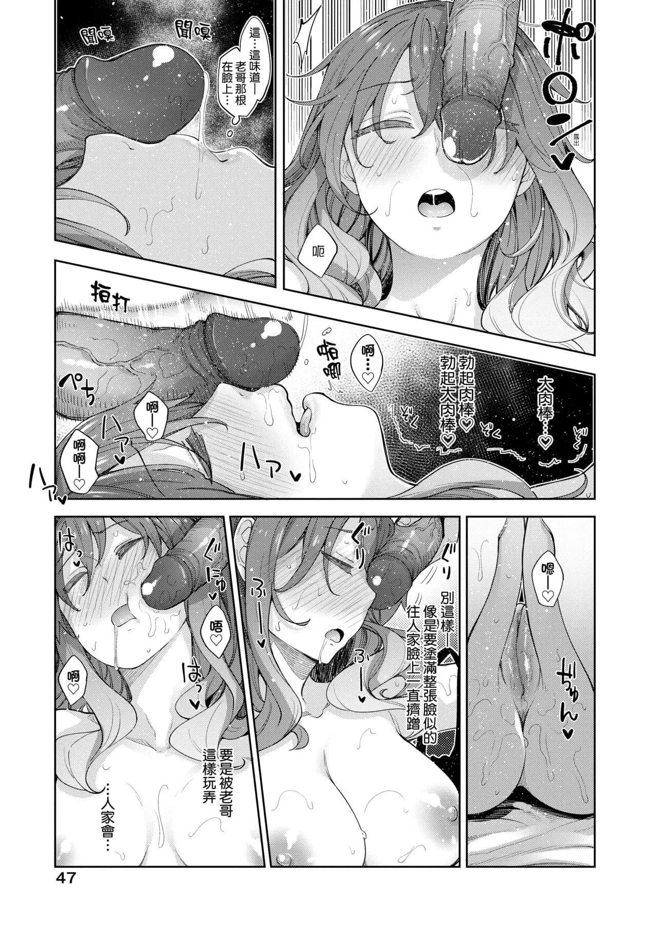 [Akino Sora] Aizome - Fill With LOVE | 愛嬌滿溢 [Chinese] [Decensored] [Digital] page 45