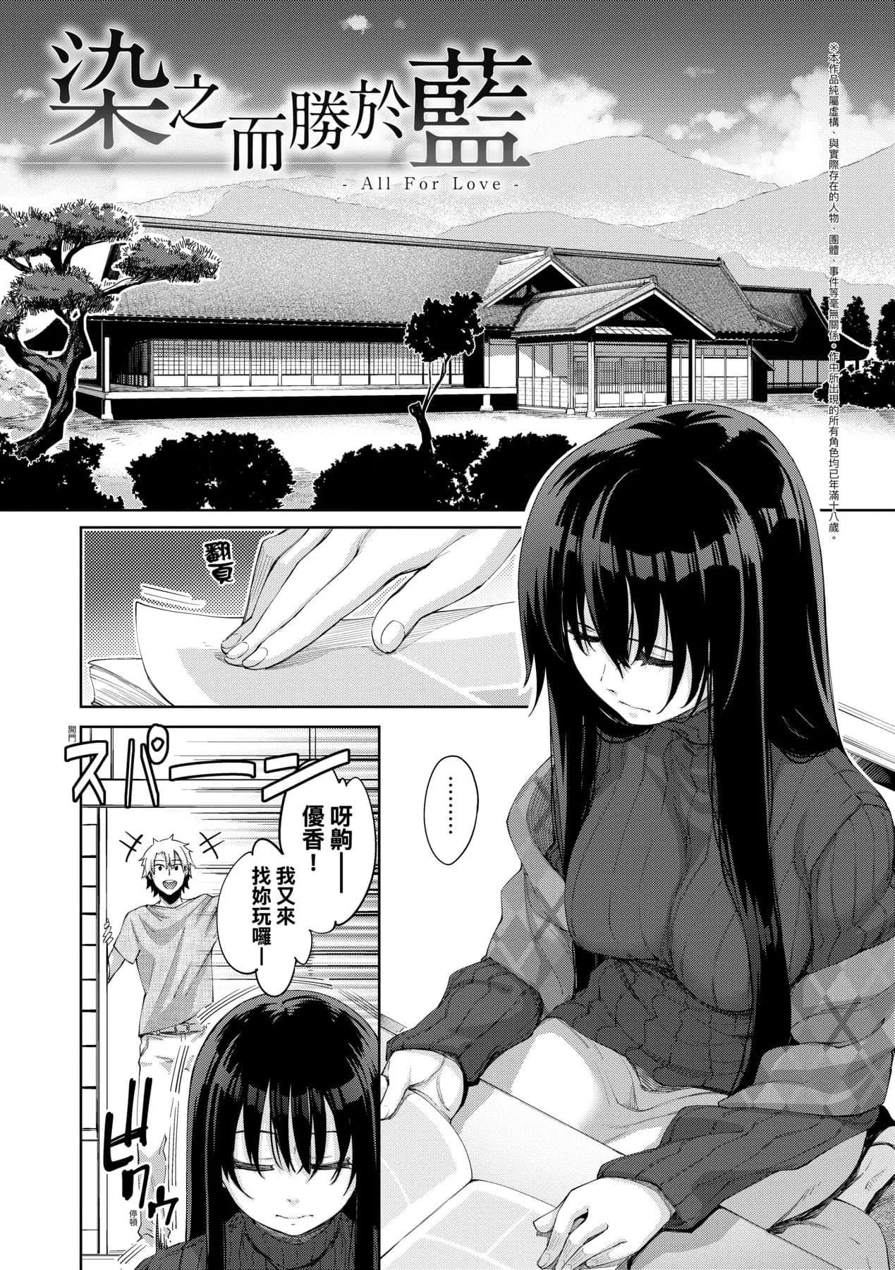 [Akino Sora] Aizome - Fill With LOVE | 愛嬌滿溢 [Chinese] [Decensored] [Digital] page 67