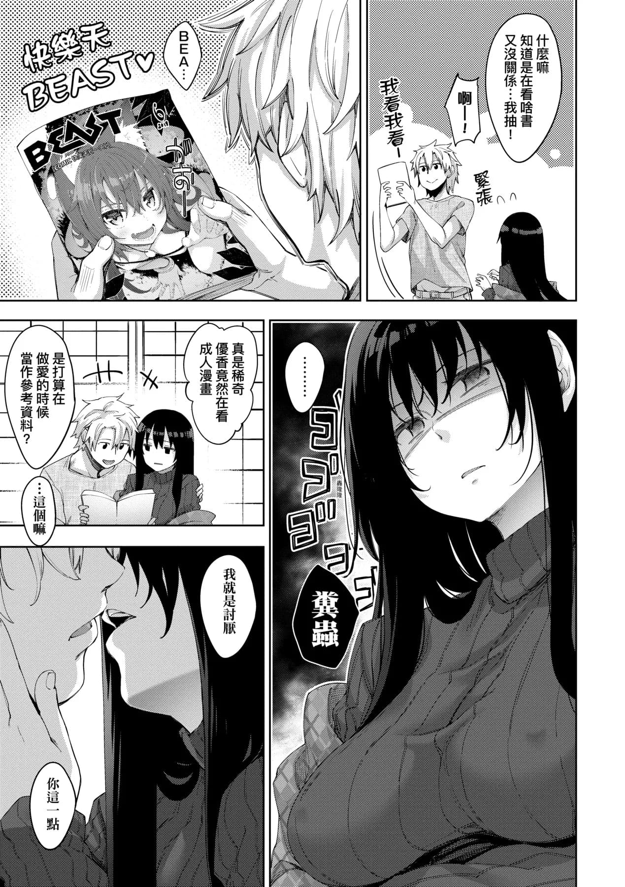[Akino Sora] Aizome - Fill With LOVE | 愛嬌滿溢 [Chinese] [Decensored] [Digital] page 68