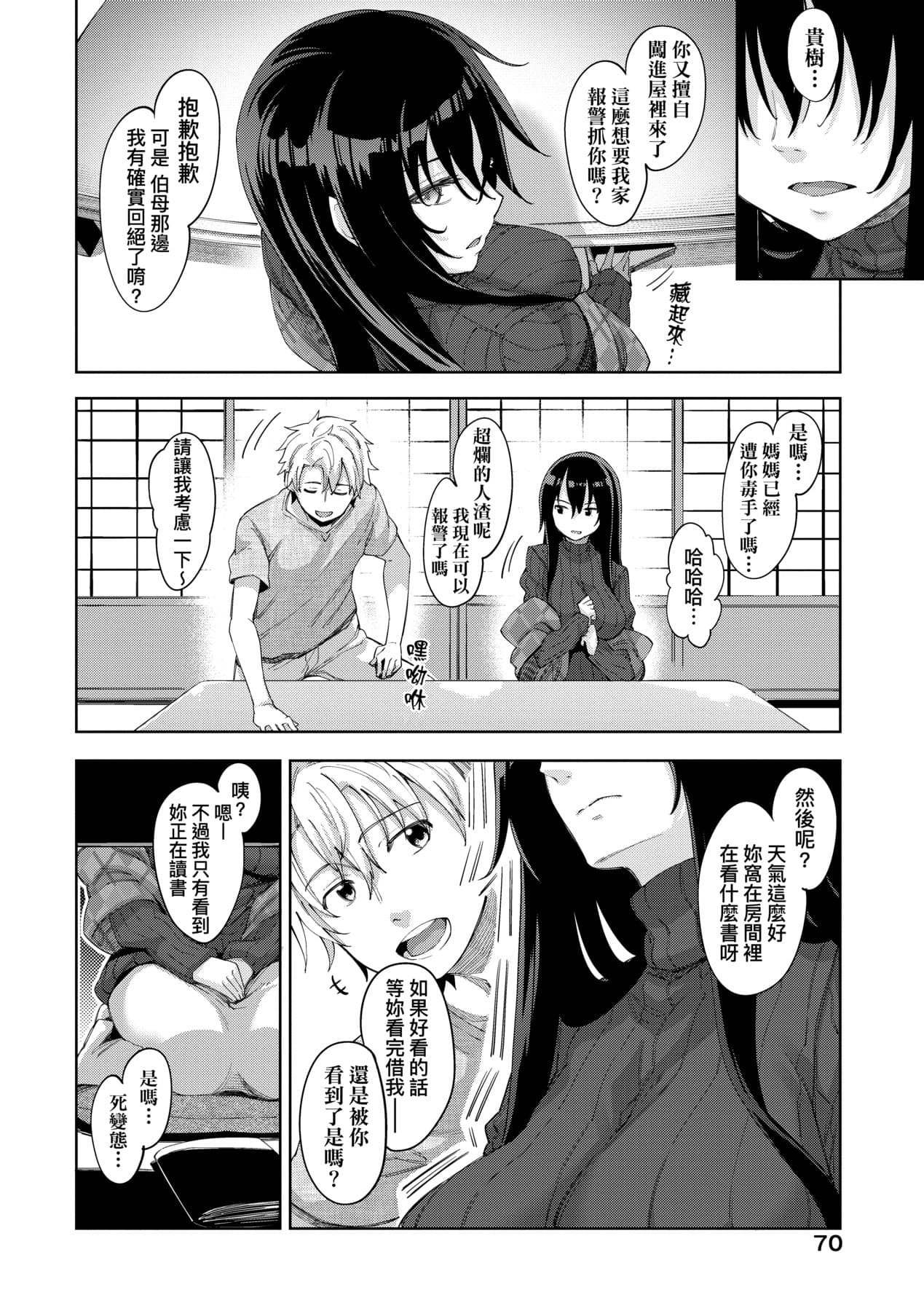 [Akino Sora] Aizome - Fill With LOVE | 愛嬌滿溢 [Chinese] [Decensored] [Digital] page 75