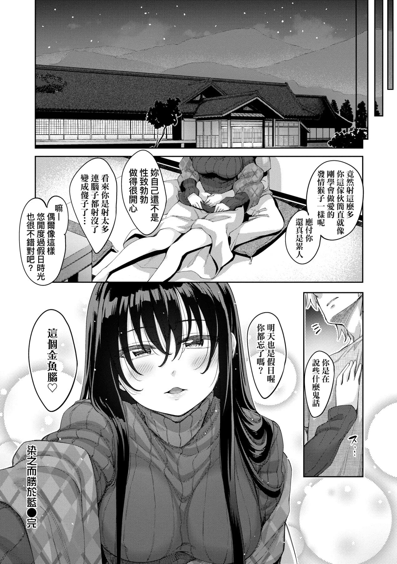 [Akino Sora] Aizome - Fill With LOVE | 愛嬌滿溢 [Chinese] [Decensored] [Digital] page 81