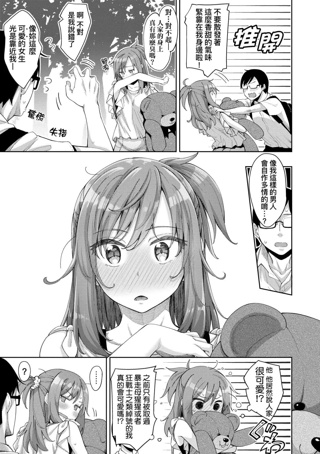[Akino Sora] Aizome - Fill With LOVE | 愛嬌滿溢 [Chinese] [Decensored] [Digital] page 86