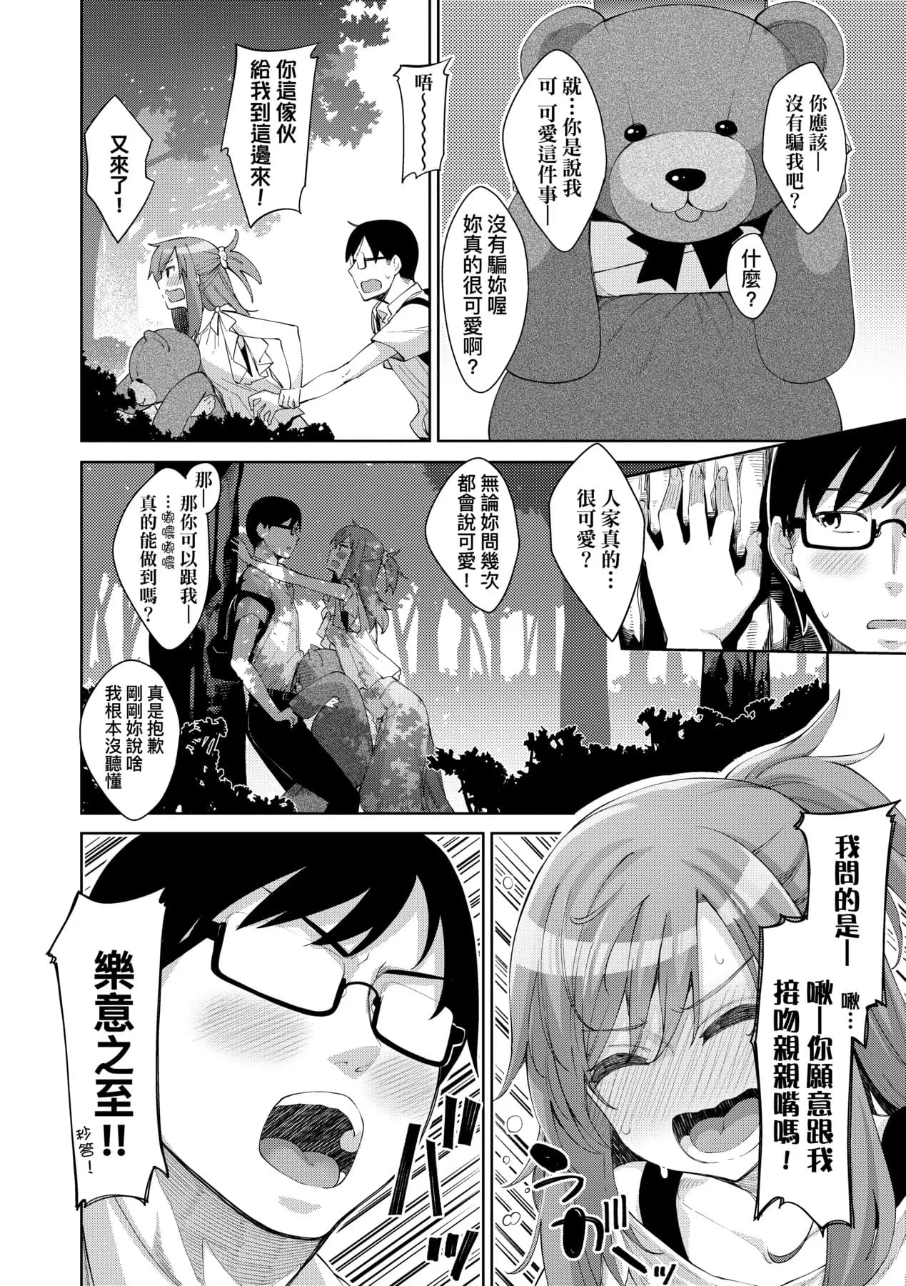 [Akino Sora] Aizome - Fill With LOVE | 愛嬌滿溢 [Chinese] [Decensored] [Digital] page 87
