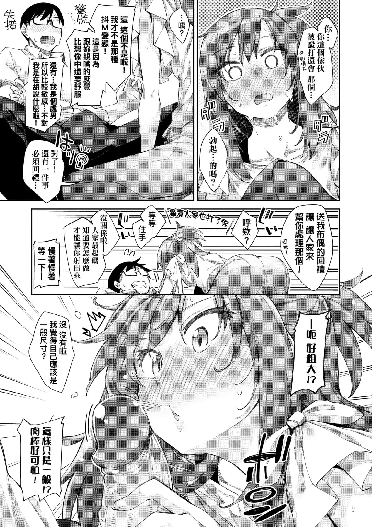 [Akino Sora] Aizome - Fill With LOVE | 愛嬌滿溢 [Chinese] [Decensored] [Digital] page 90