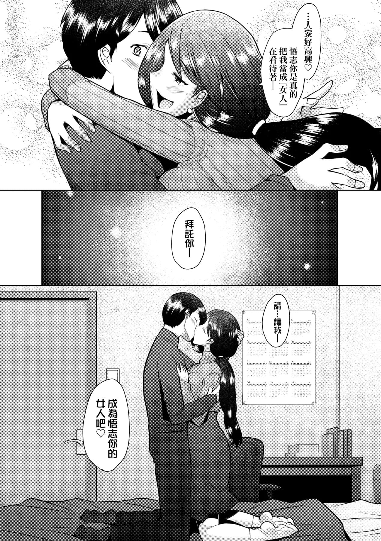 [Sakai Hamachi] Okinimesu Mama | 最愛的♀馬麻 [Chinese] [Decensored] [Digital] page 15