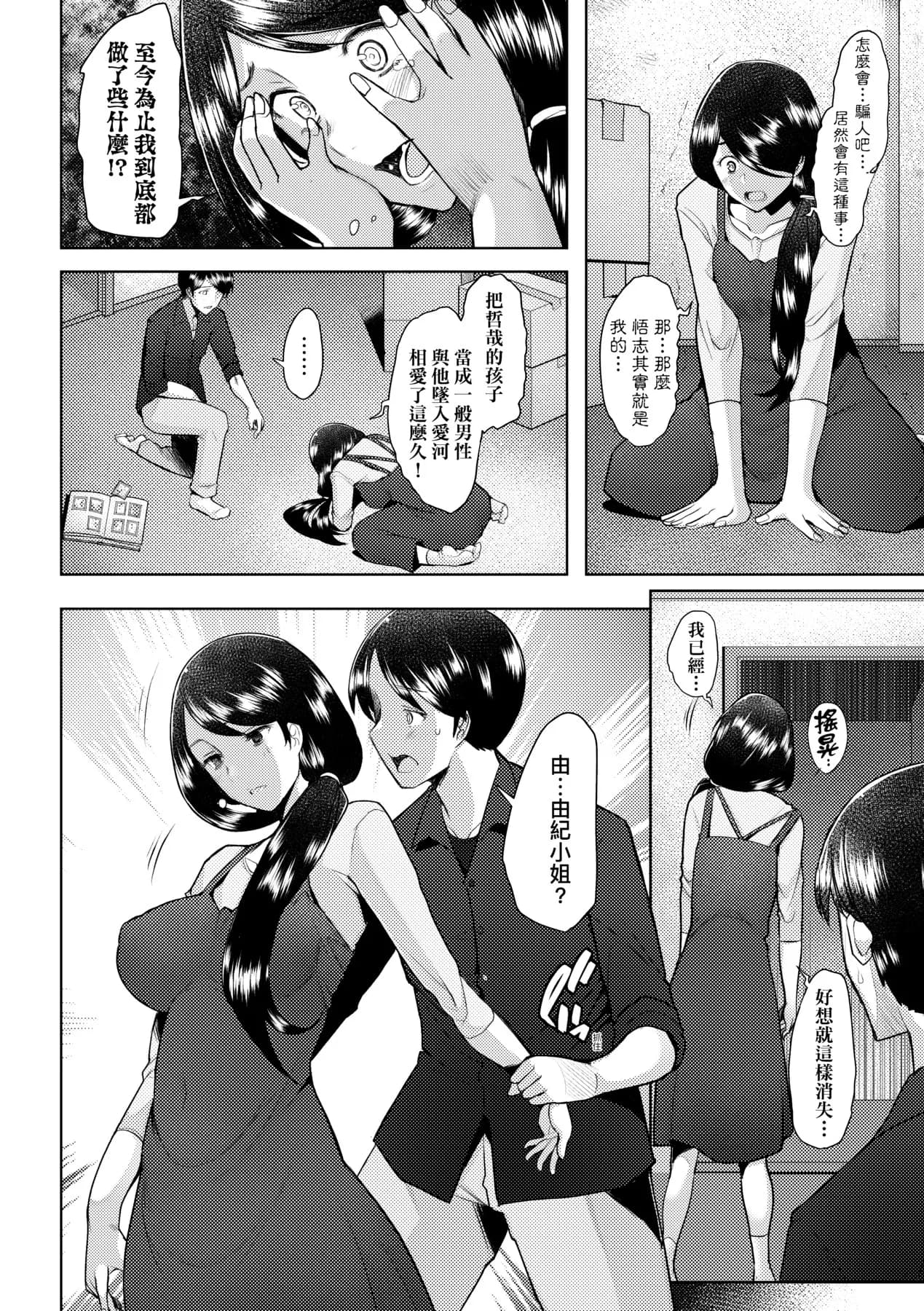 [Sakai Hamachi] Okinimesu Mama | 最愛的♀馬麻 [Chinese] [Decensored] [Digital] page 28