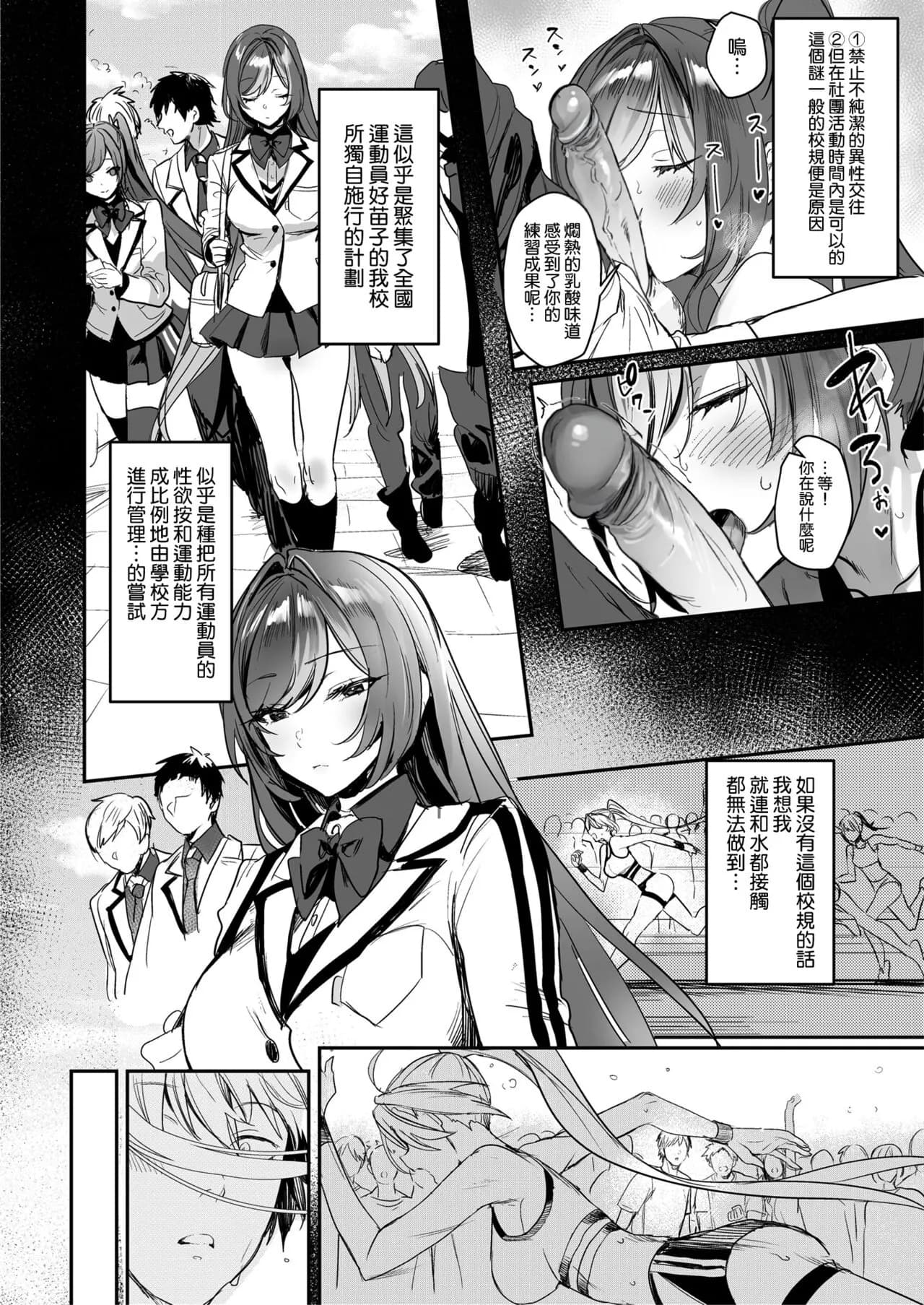 [Fetishism Pocket (Nekometaru)] Houkago Training (Athletic Play) [Chinese] [空気系☆漢化] [Decensored] [Digital] page 2
