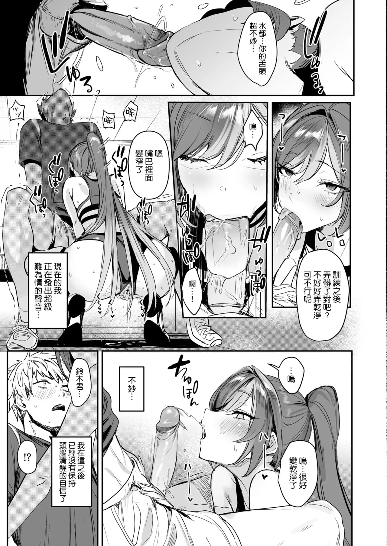 [Fetishism Pocket (Nekometaru)] Houkago Training (Athletic Play) [Chinese] [空気系☆漢化] [Decensored] [Digital] page 3