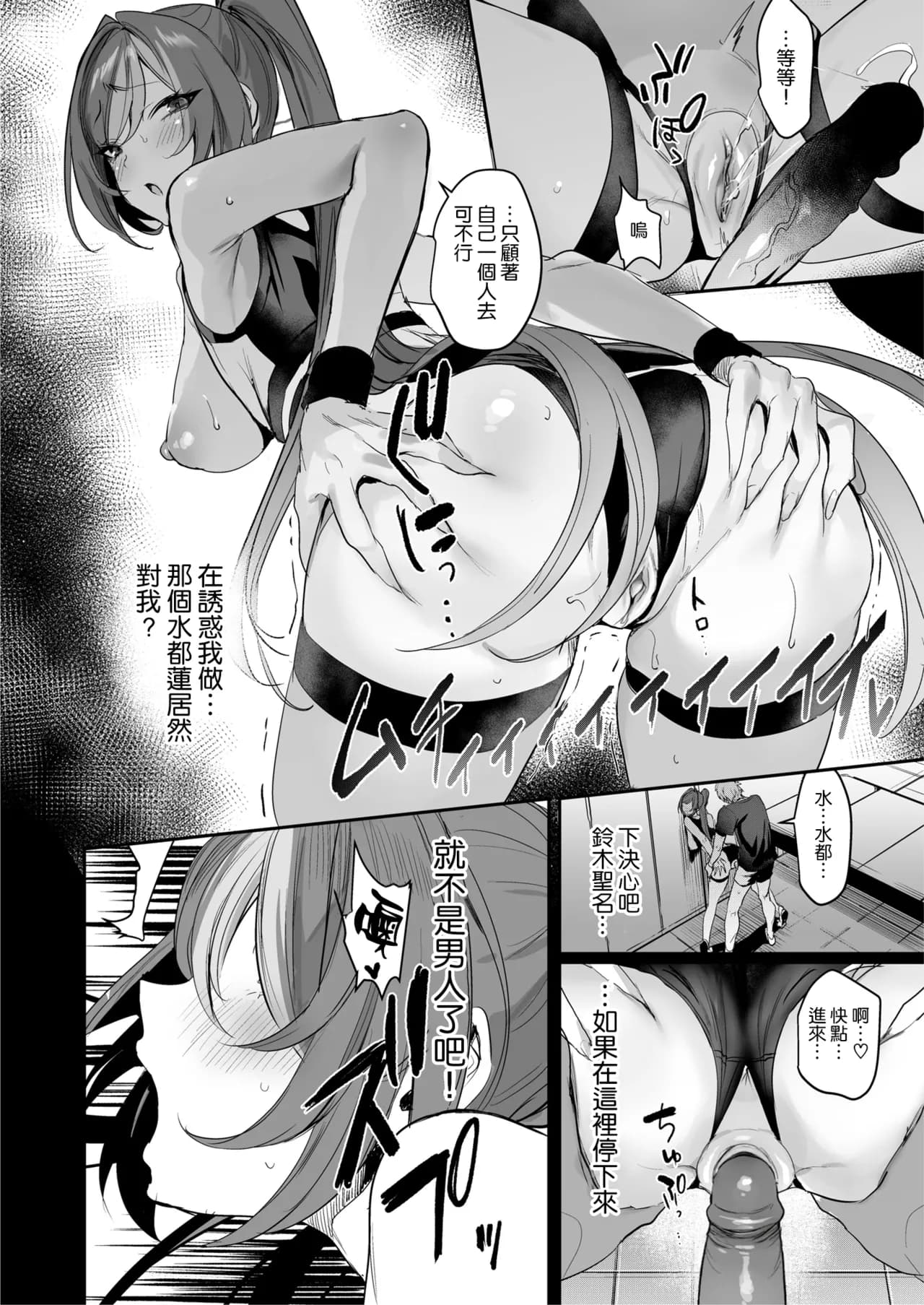 [Fetishism Pocket (Nekometaru)] Houkago Training (Athletic Play) [Chinese] [空気系☆漢化] [Decensored] [Digital] page 6