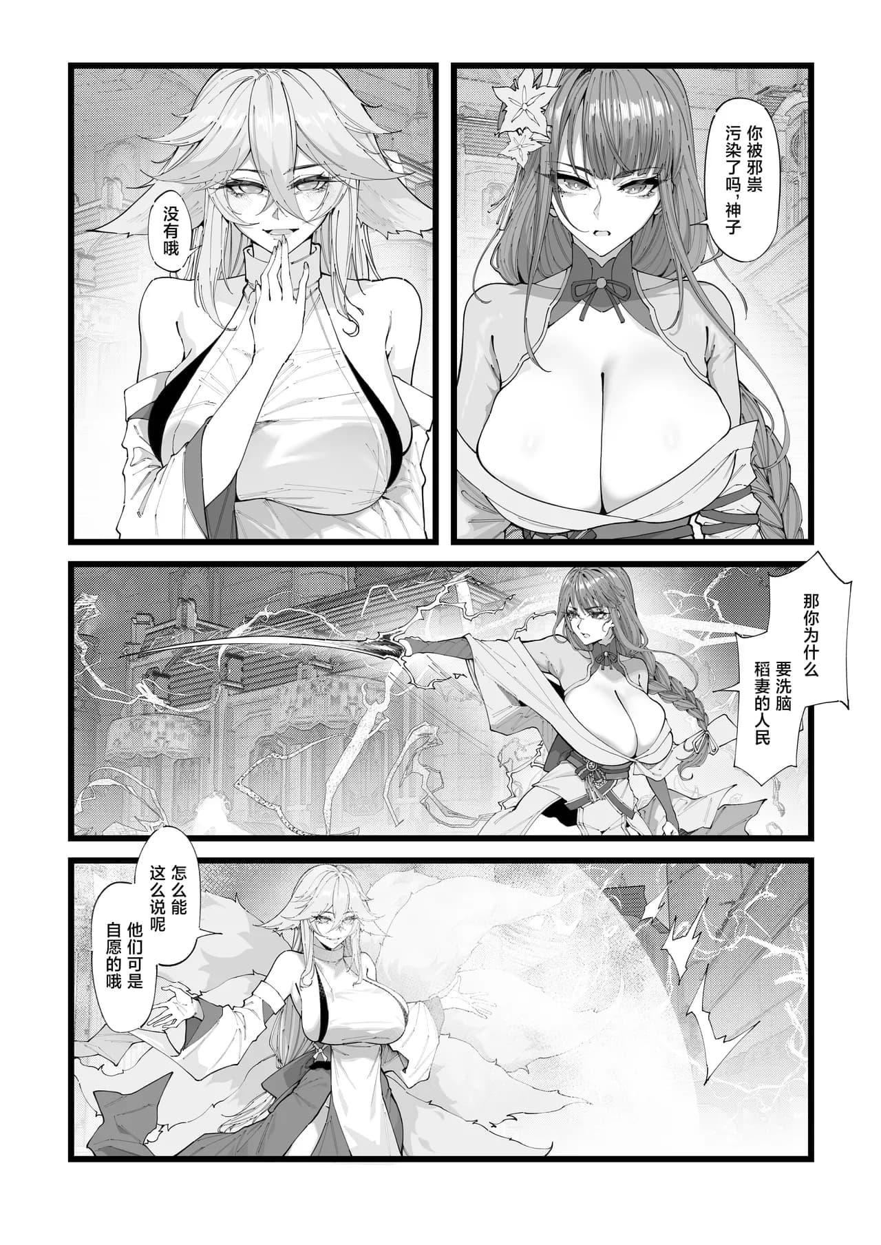[KeinV] Hakase no Kenkyuu 4 (Genshin Impact、Honkai: Star Rail) [Chinese] [Decensored] page 2