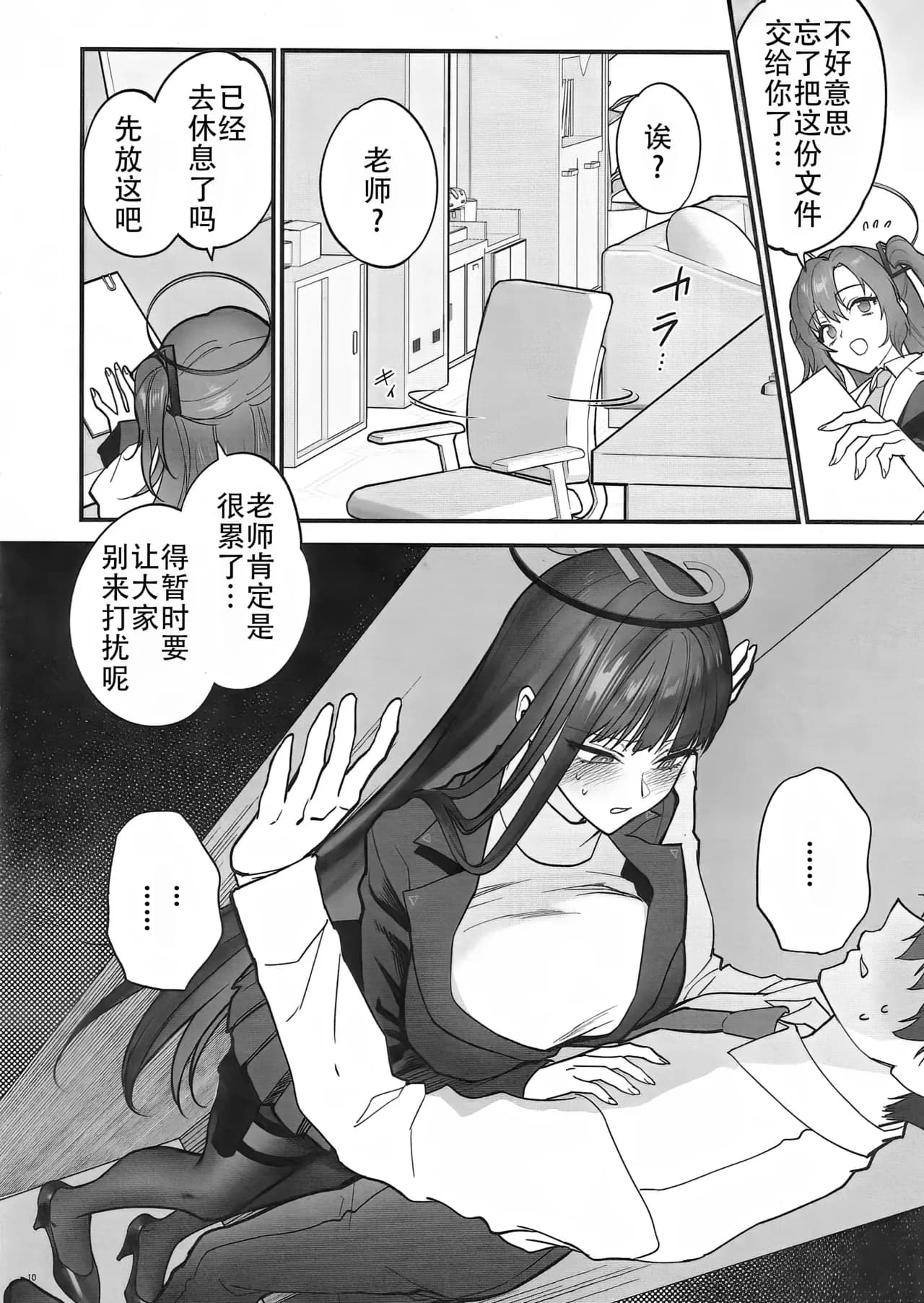 [SKK (Syoukaki)] Oshioki no Jikan - Punishment time | 莉音的惩罚时间 (Blue Archive) [Chinese] [单推莉音个人汉化] [Decensored] [2024-01-30] page 10