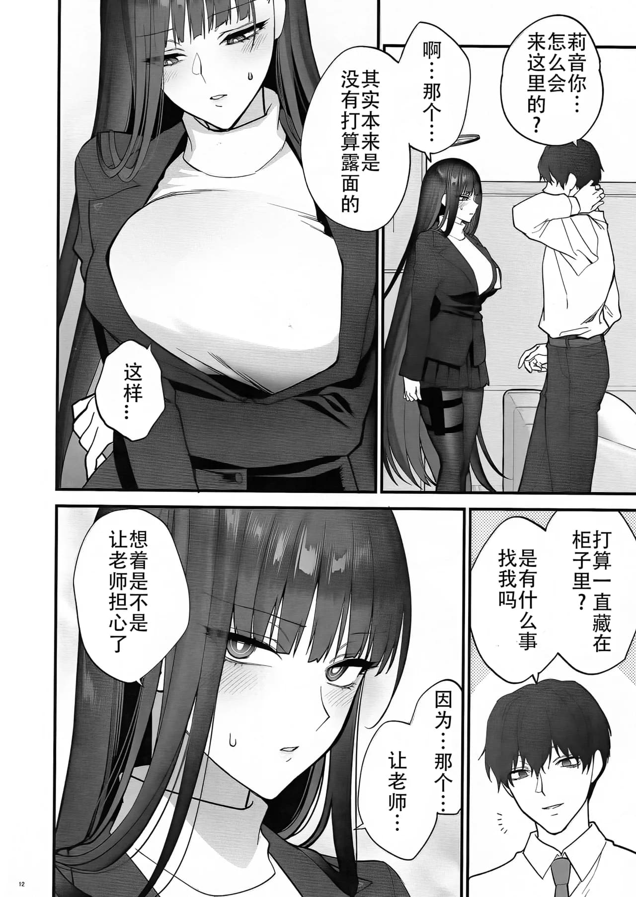 [SKK (Syoukaki)] Oshioki no Jikan - Punishment time | 莉音的惩罚时间 (Blue Archive) [Chinese] [单推莉音个人汉化] [Decensored] [2024-01-30] page 12