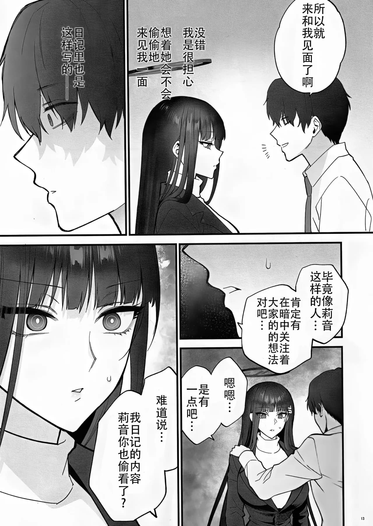 [SKK (Syoukaki)] Oshioki no Jikan - Punishment time | 莉音的惩罚时间 (Blue Archive) [Chinese] [单推莉音个人汉化] [Decensored] [2024-01-30] page 13