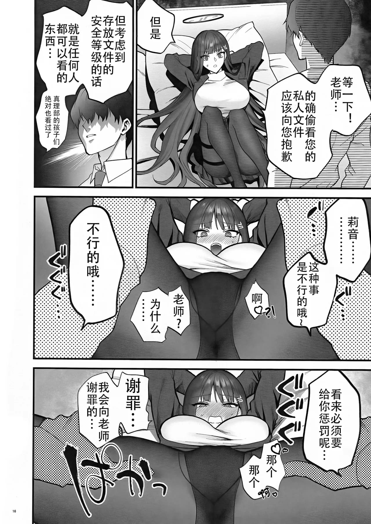 [SKK (Syoukaki)] Oshioki no Jikan - Punishment time | 莉音的惩罚时间 (Blue Archive) [Chinese] [单推莉音个人汉化] [Decensored] [2024-01-30] page 16