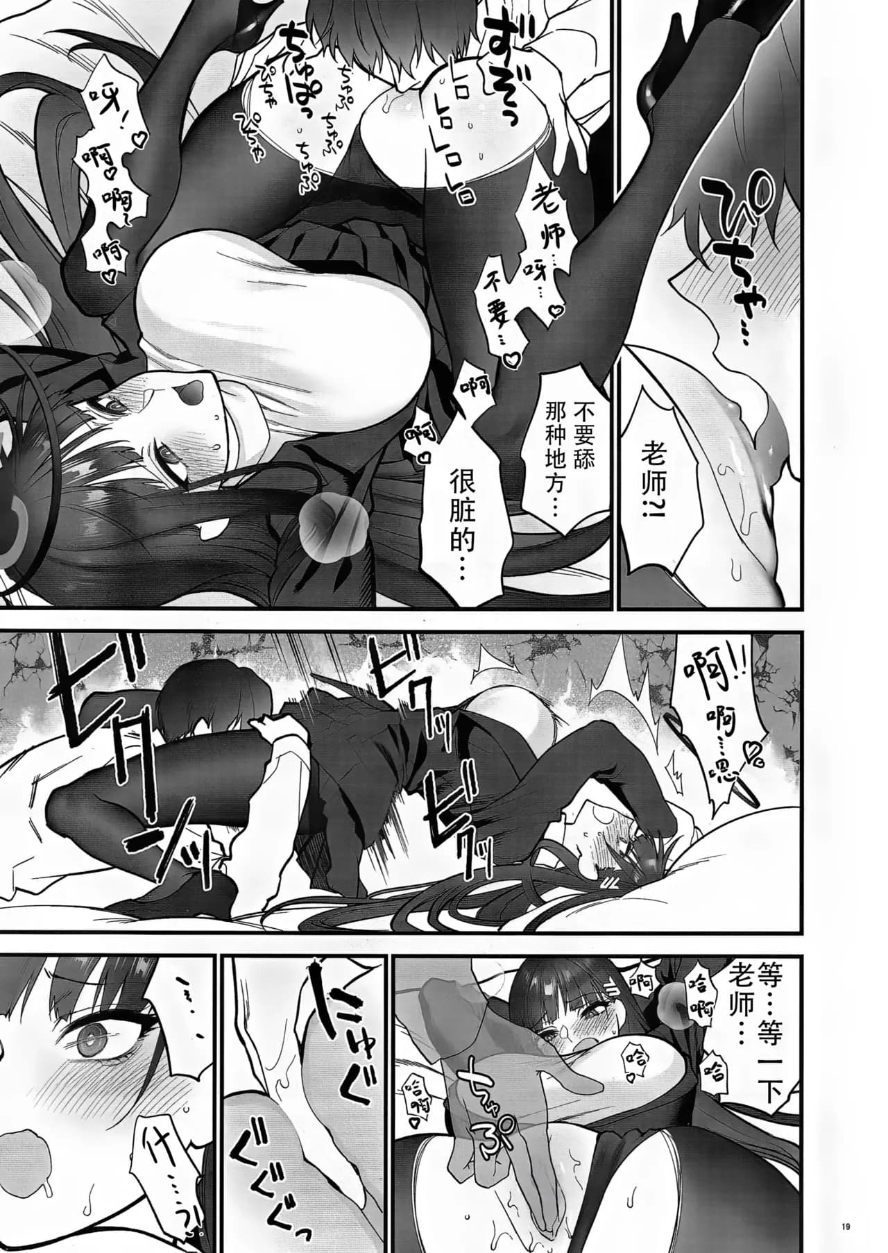 [SKK (Syoukaki)] Oshioki no Jikan - Punishment time | 莉音的惩罚时间 (Blue Archive) [Chinese] [单推莉音个人汉化] [Decensored] [2024-01-30] page 19
