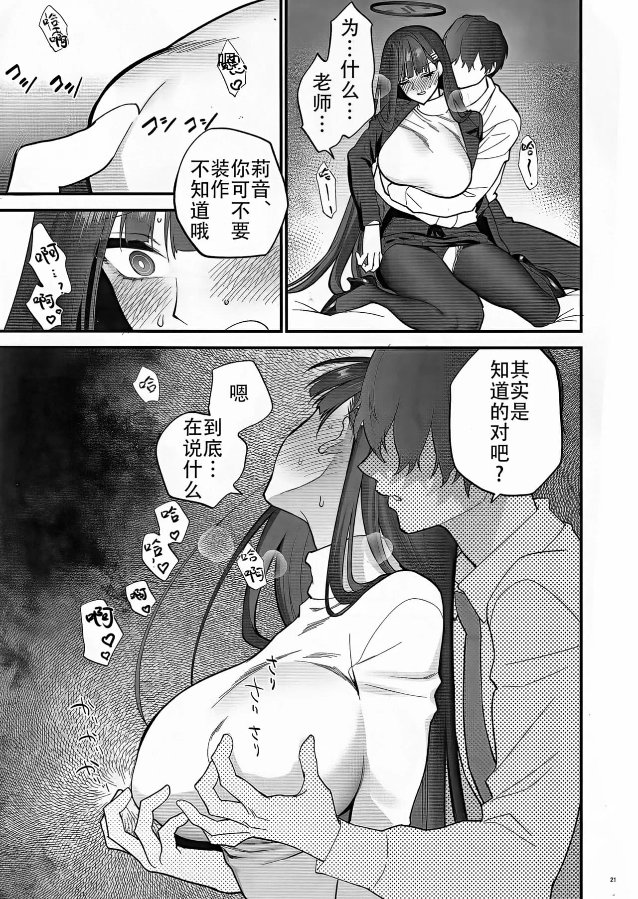 [SKK (Syoukaki)] Oshioki no Jikan - Punishment time | 莉音的惩罚时间 (Blue Archive) [Chinese] [单推莉音个人汉化] [Decensored] [2024-01-30] page 21