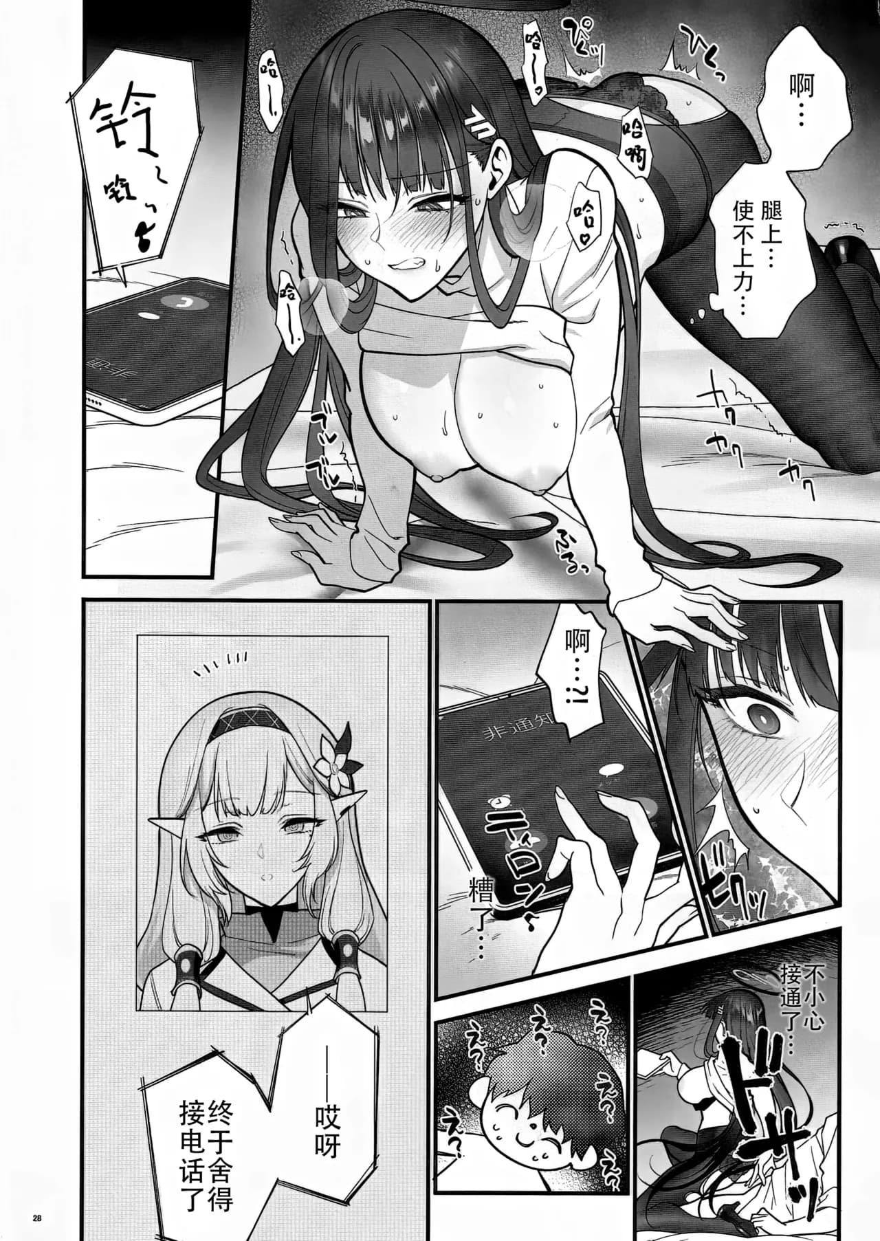 [SKK (Syoukaki)] Oshioki no Jikan - Punishment time | 莉音的惩罚时间 (Blue Archive) [Chinese] [单推莉音个人汉化] [Decensored] [2024-01-30] page 28