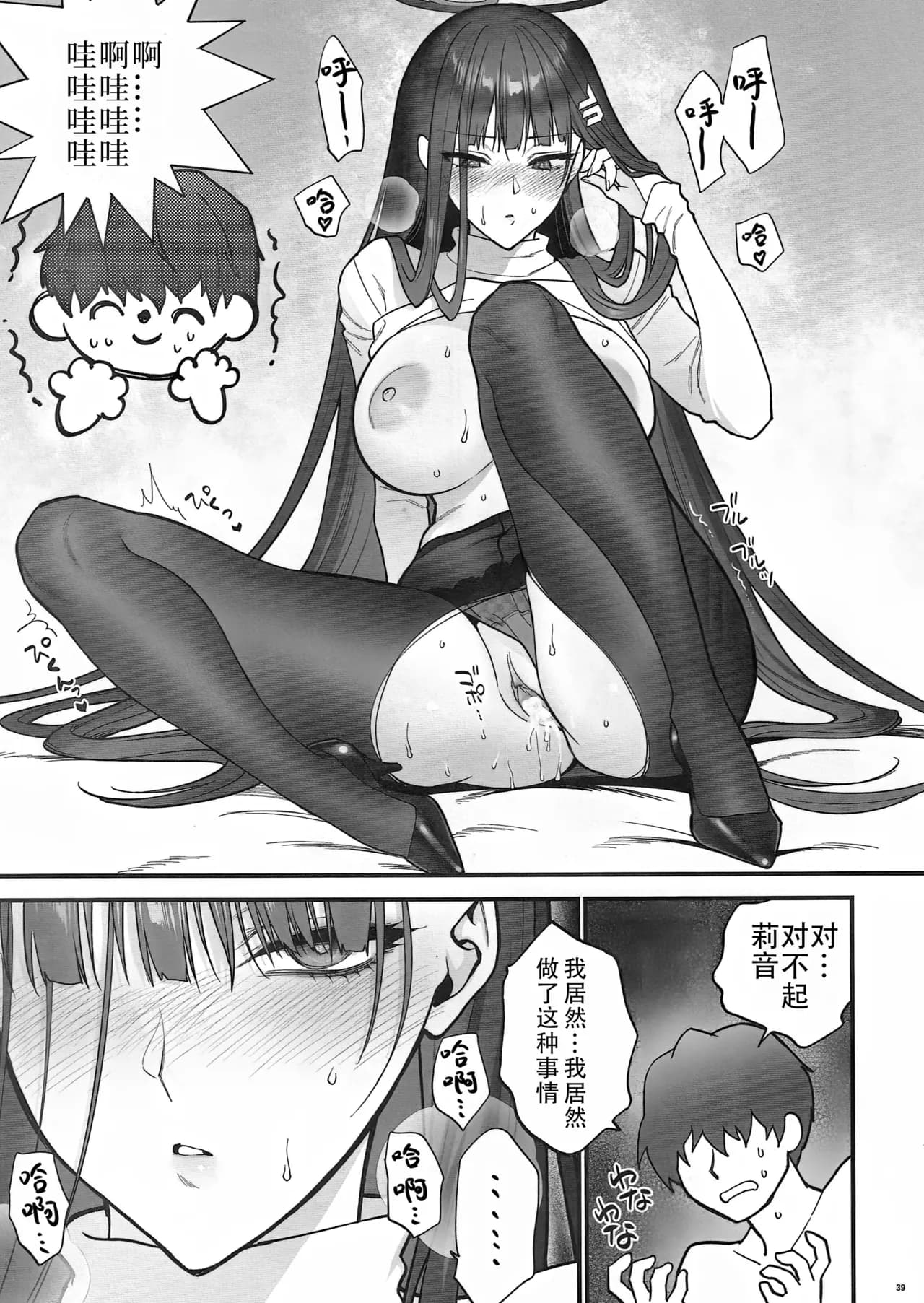 [SKK (Syoukaki)] Oshioki no Jikan - Punishment time | 莉音的惩罚时间 (Blue Archive) [Chinese] [单推莉音个人汉化] [Decensored] [2024-01-30] page 39