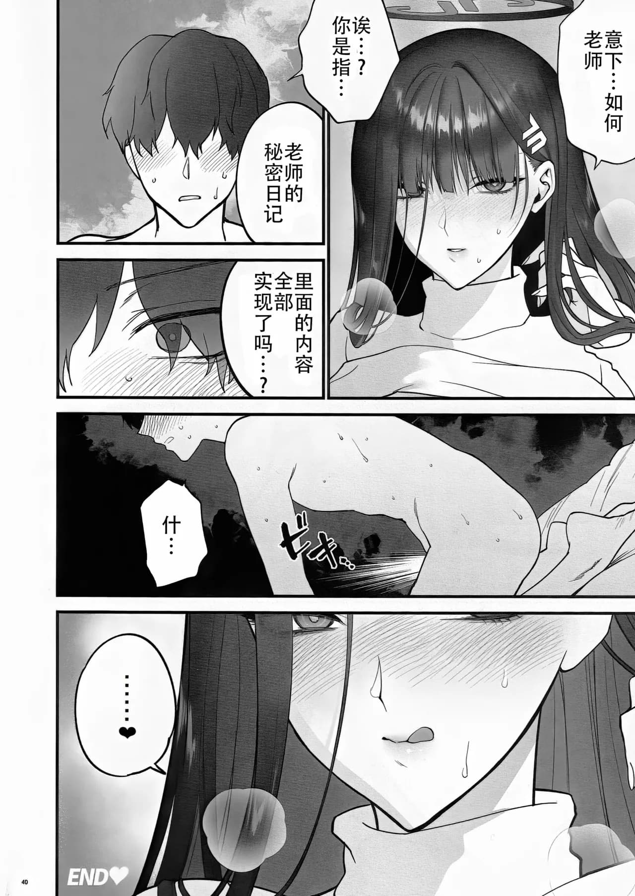 [SKK (Syoukaki)] Oshioki no Jikan - Punishment time | 莉音的惩罚时间 (Blue Archive) [Chinese] [单推莉音个人汉化] [Decensored] [2024-01-30] page 40
