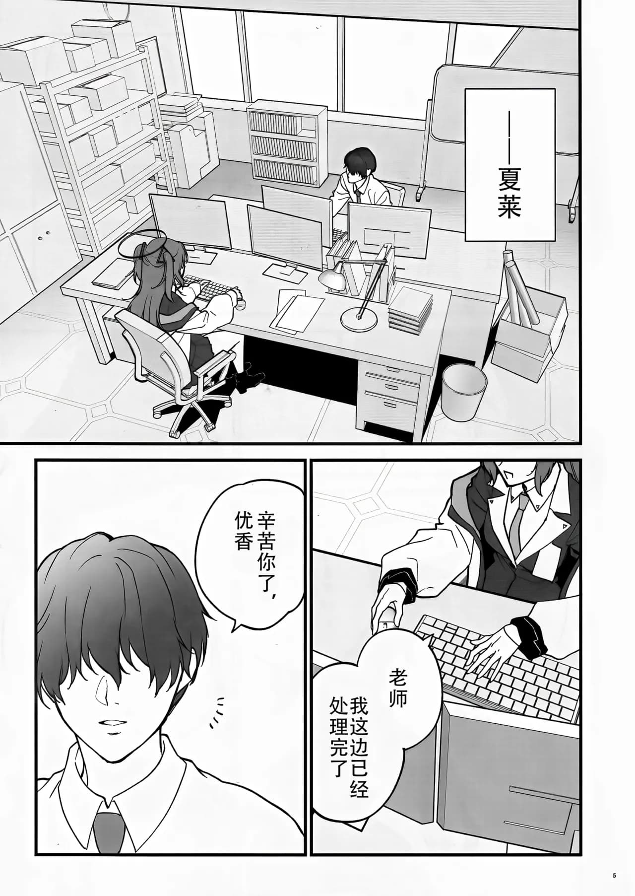 [SKK (Syoukaki)] Oshioki no Jikan - Punishment time | 莉音的惩罚时间 (Blue Archive) [Chinese] [单推莉音个人汉化] [Decensored] [2024-01-30] page 5