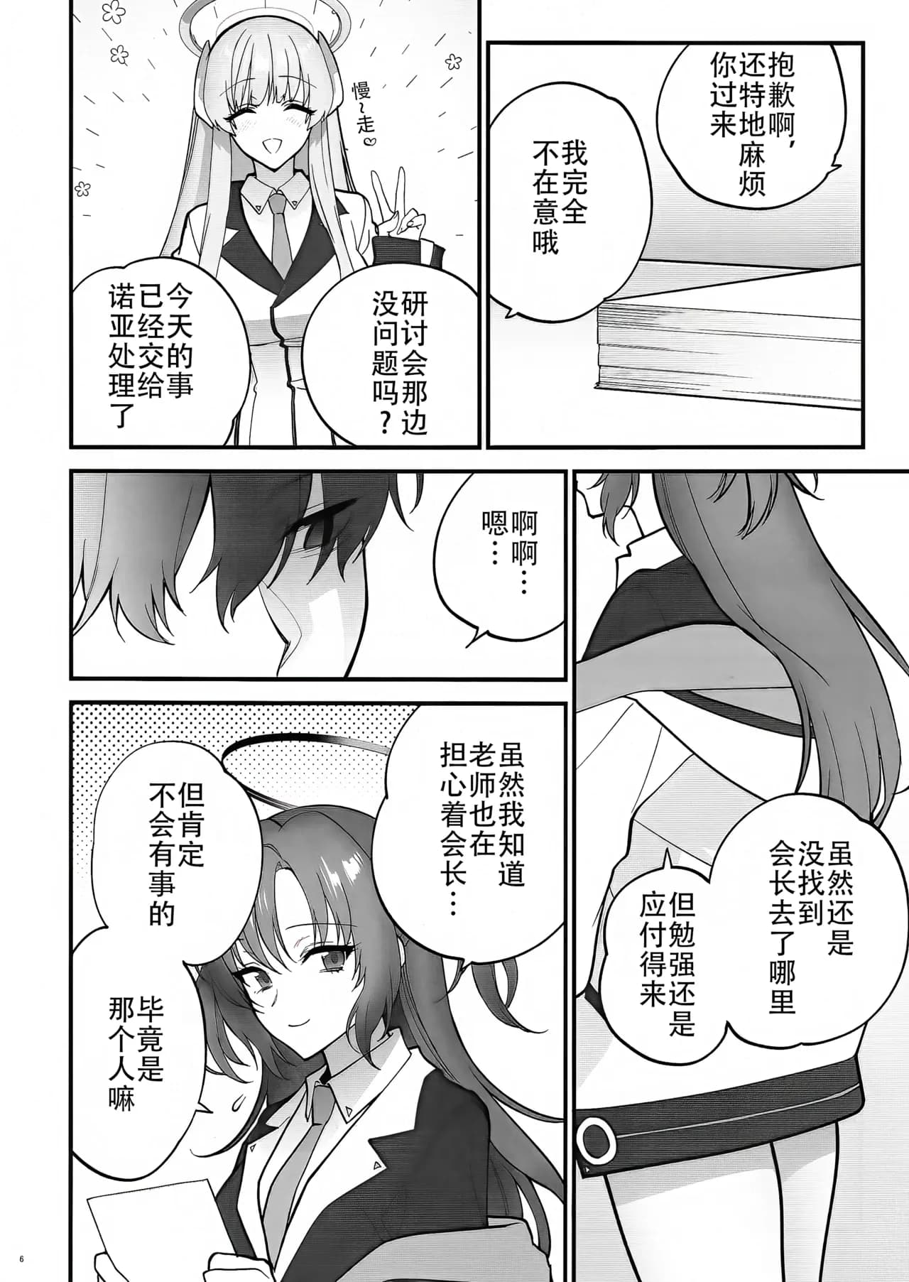 [SKK (Syoukaki)] Oshioki no Jikan - Punishment time | 莉音的惩罚时间 (Blue Archive) [Chinese] [单推莉音个人汉化] [Decensored] [2024-01-30] page 6