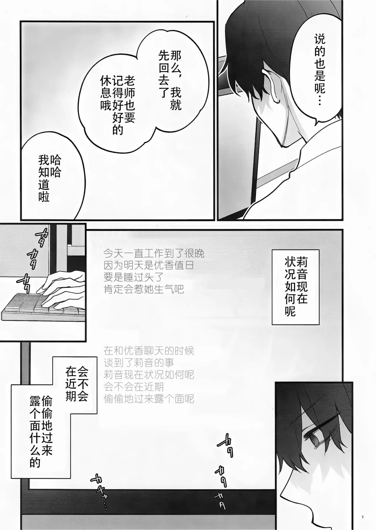 [SKK (Syoukaki)] Oshioki no Jikan - Punishment time | 莉音的惩罚时间 (Blue Archive) [Chinese] [单推莉音个人汉化] [Decensored] [2024-01-30] page 7