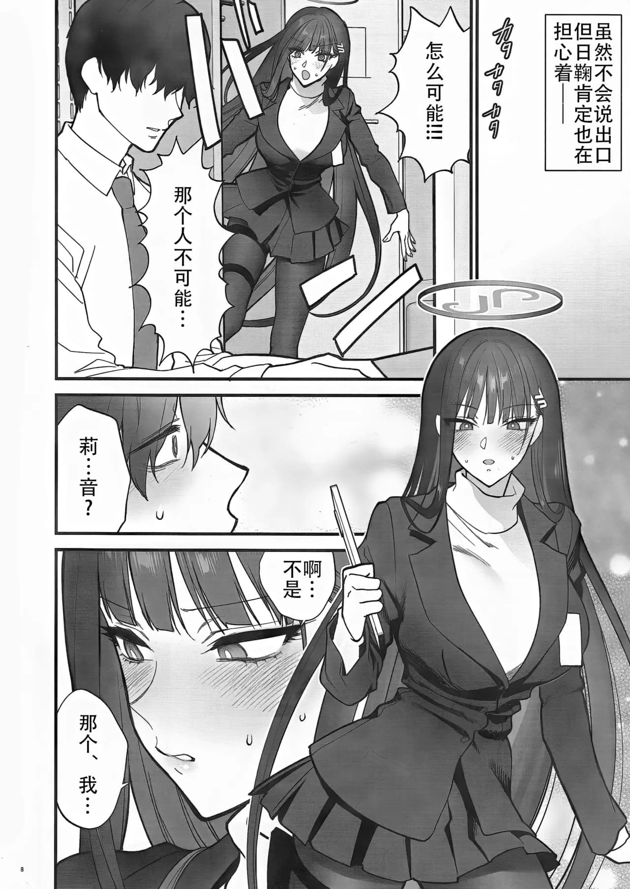 [SKK (Syoukaki)] Oshioki no Jikan - Punishment time | 莉音的惩罚时间 (Blue Archive) [Chinese] [单推莉音个人汉化] [Decensored] [2024-01-30] page 8