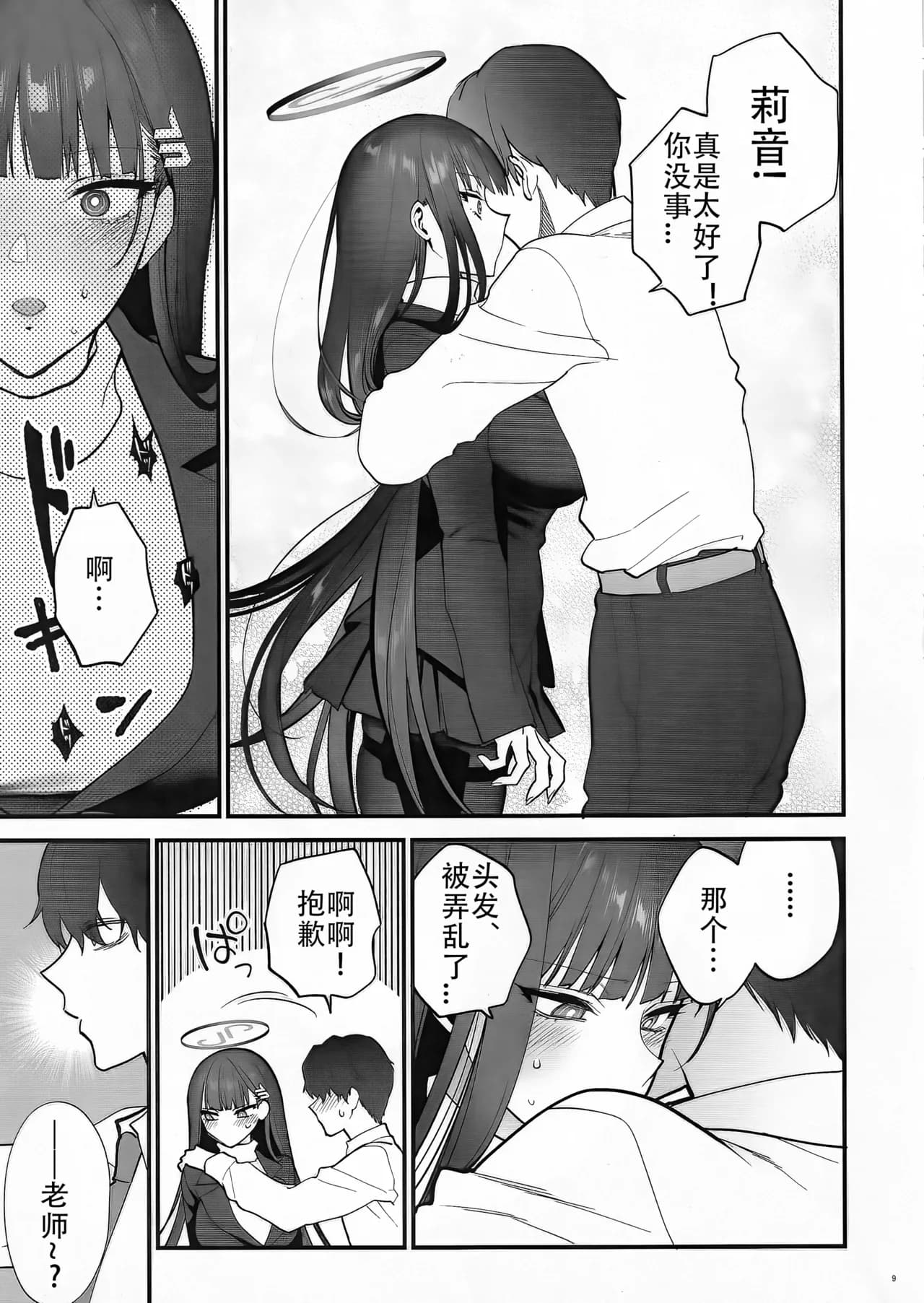 [SKK (Syoukaki)] Oshioki no Jikan - Punishment time | 莉音的惩罚时间 (Blue Archive) [Chinese] [单推莉音个人汉化] [Decensored] [2024-01-30] page 9