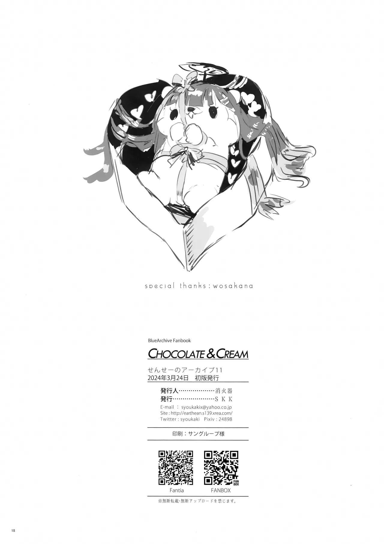 (Sensei no Archive 11) [SKK (Syoukaki)] CHOCOLATE & CREAM (Blue Archive) [Chinese] [欶澜汉化组] [Decensored] page 18