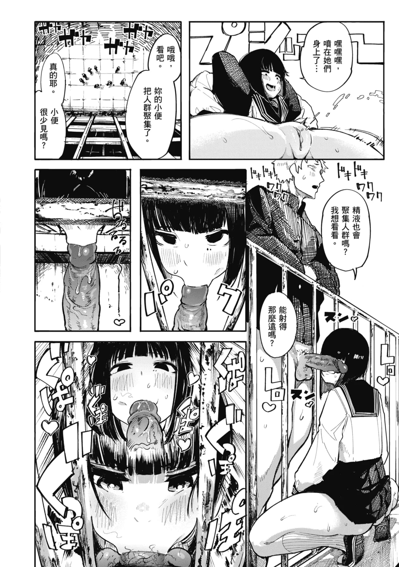[Iwami Yasoya] OHO-goe no Hibiku Machi [Chinese] [Decensored] [Digital] page 40