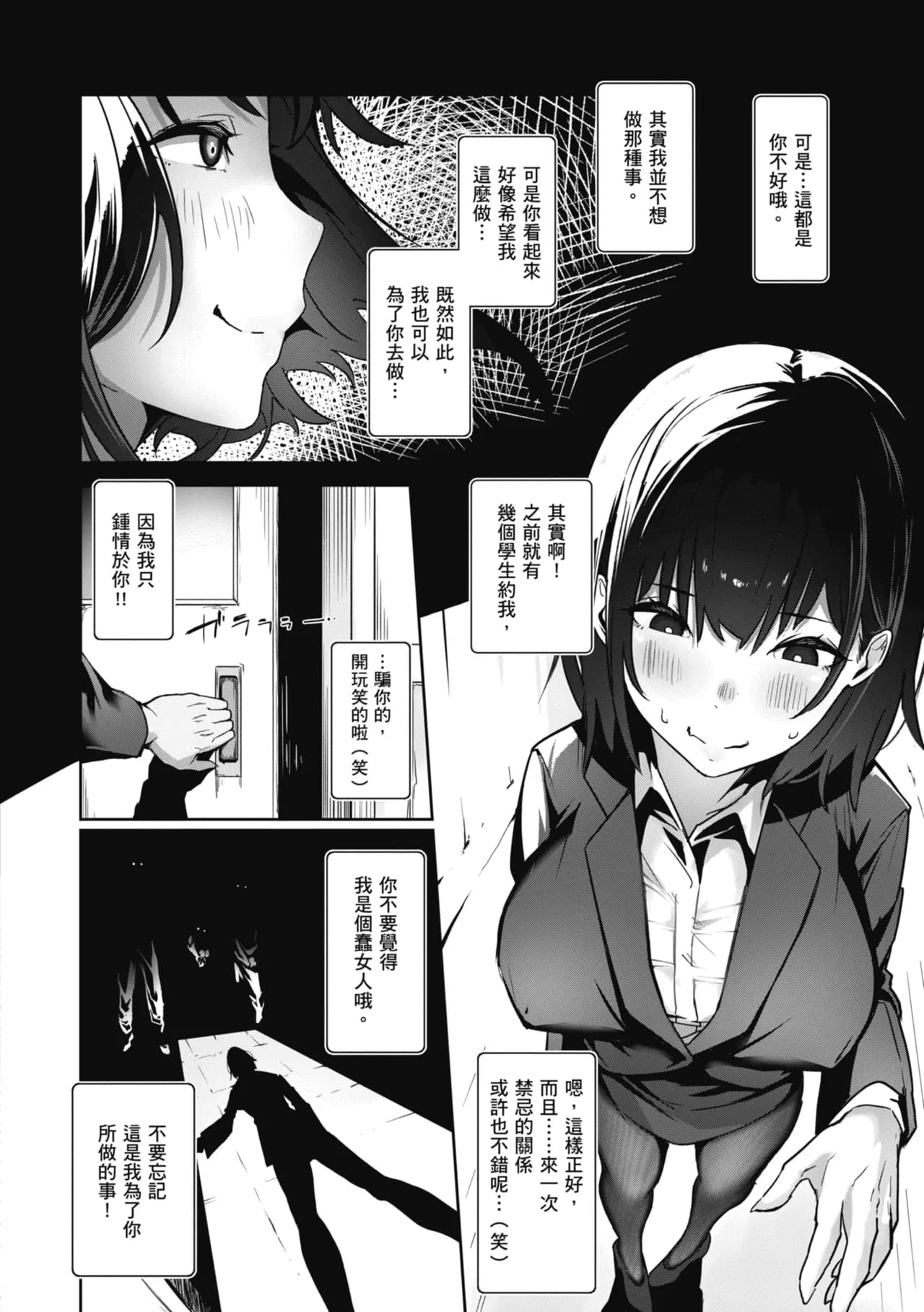 [Iwami Yasoya] OHO-goe no Hibiku Machi [Chinese] [Decensored] [Digital] page 80