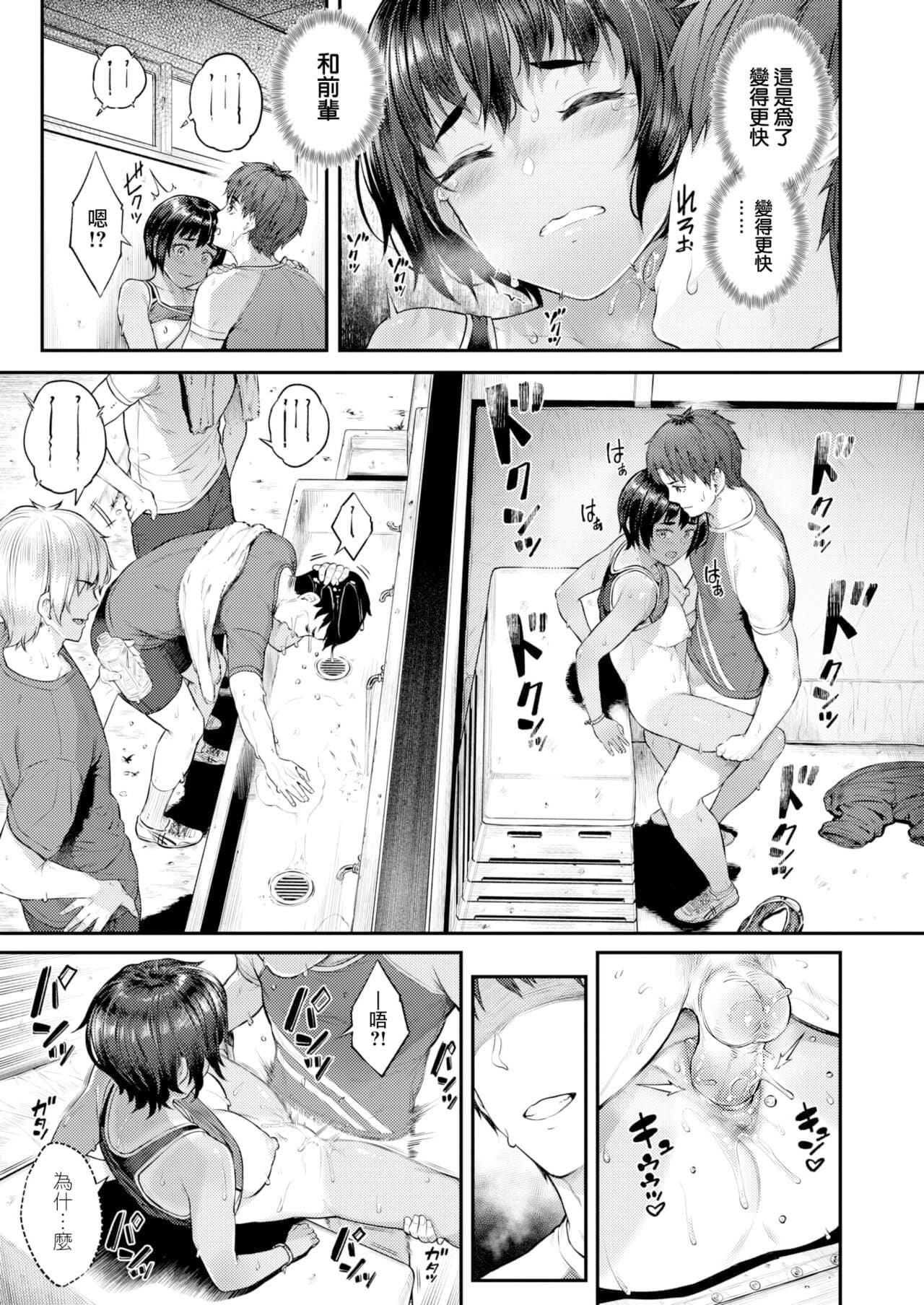 [Sajipen] Hoshigarikko - Excited Girl's Play[Chinese][Decensored] page 104