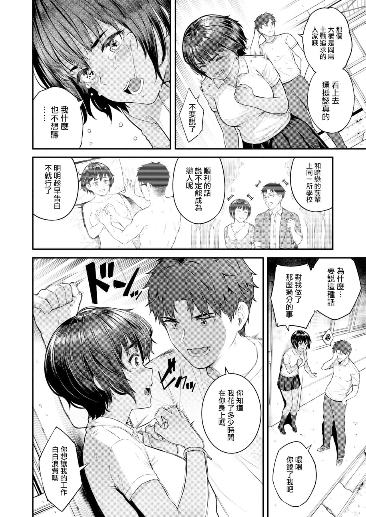 [Sajipen] Hoshigarikko - Excited Girl's Play[Chinese][Decensored] page 109