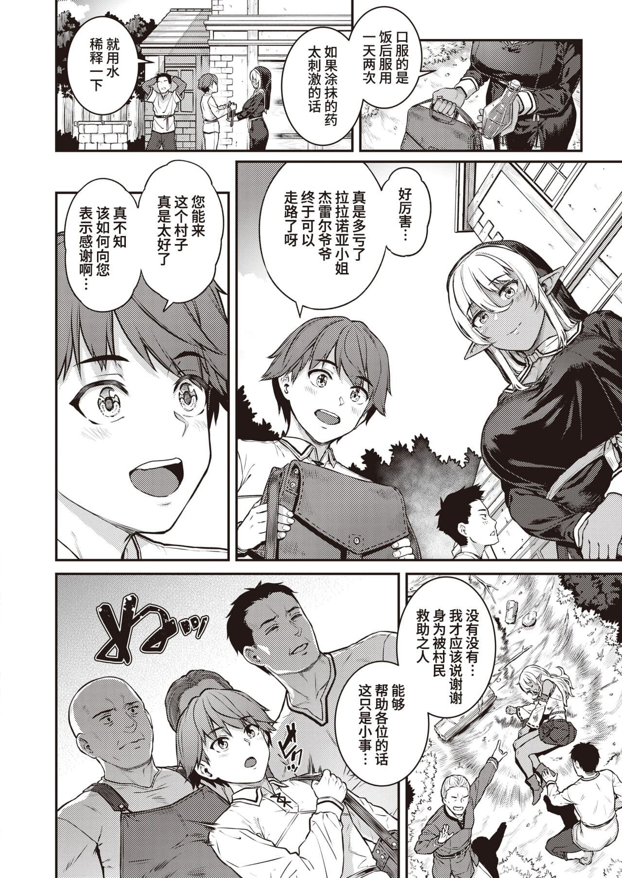 [Sajipen] Hoshigarikko - Excited Girl's Play[Chinese][Decensored] page 146