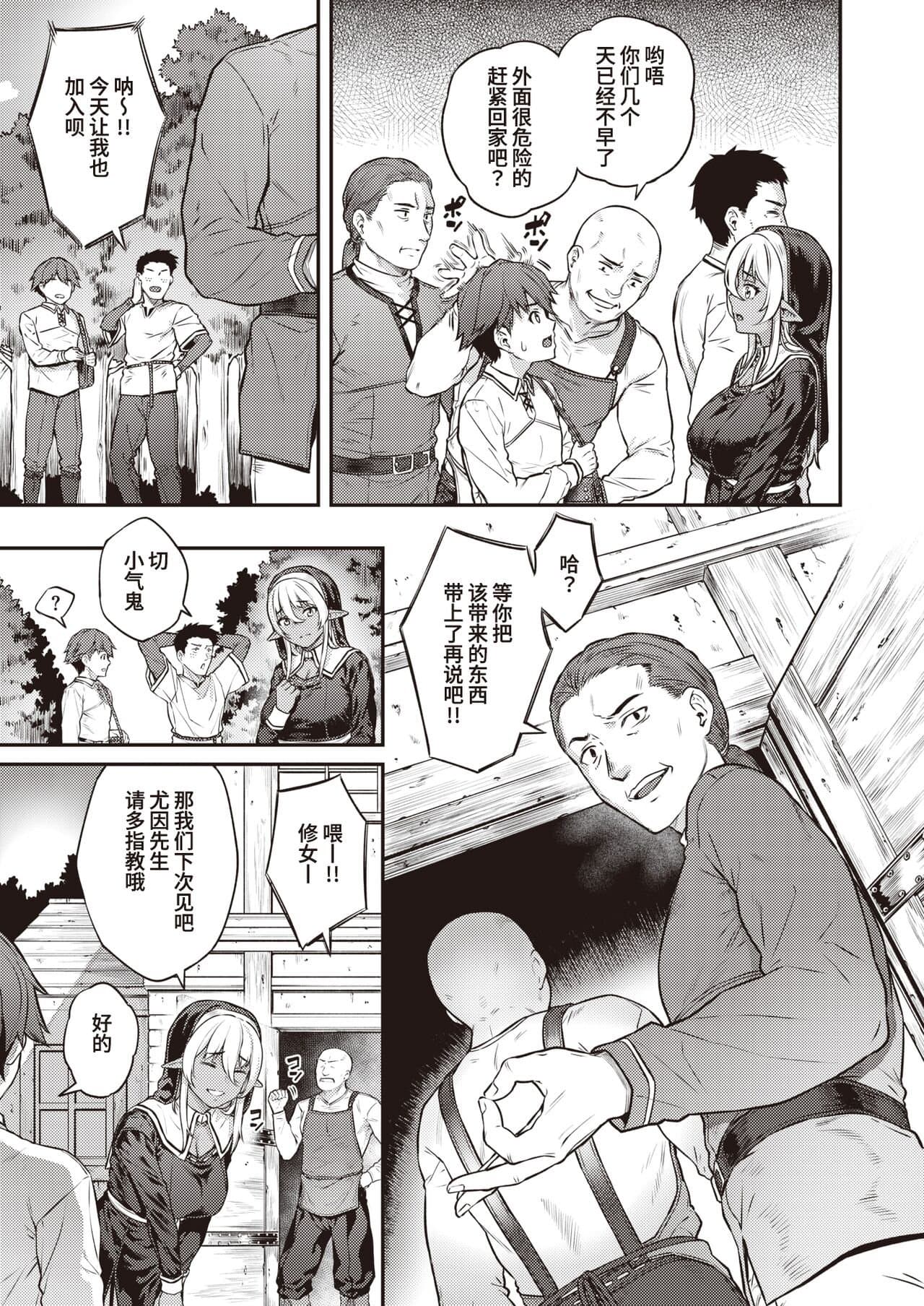 [Sajipen] Hoshigarikko - Excited Girl's Play[Chinese][Decensored] page 147