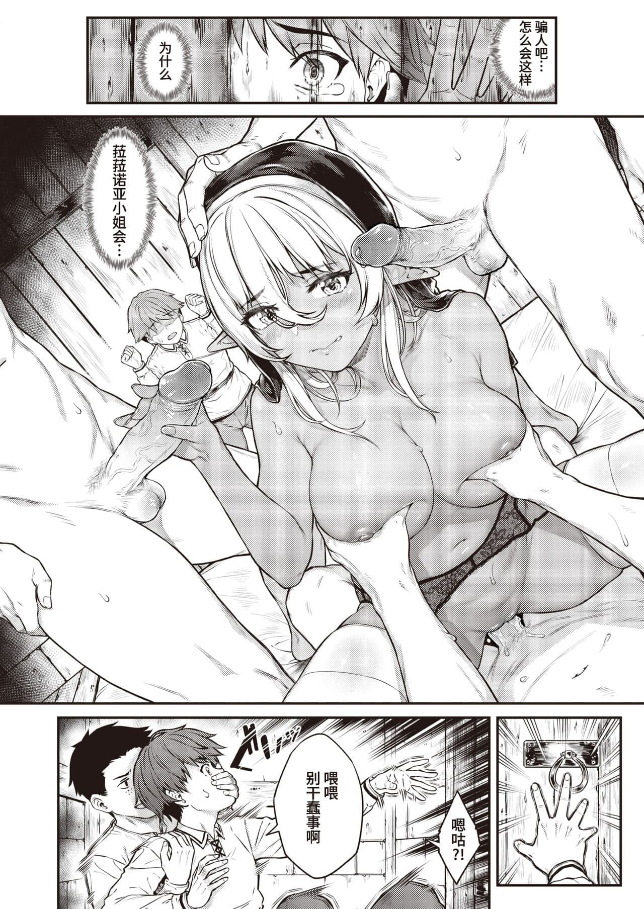 [Sajipen] Hoshigarikko - Excited Girl's Play[Chinese][Decensored] page 150