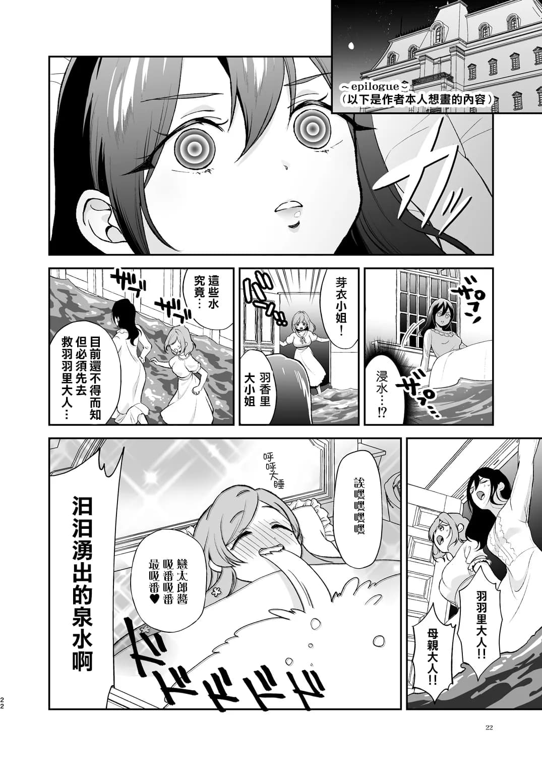 [Yume no Tsuzuki (Yumemiteeru)] Hahari mama to ichababu H suru hon. (Kimi no Koto ga Daidaidaidaidaisuki na 100-nin no Kanojo) [Chinese] [Decensored] [阴阳真人个人汉化] [Digital] page 22